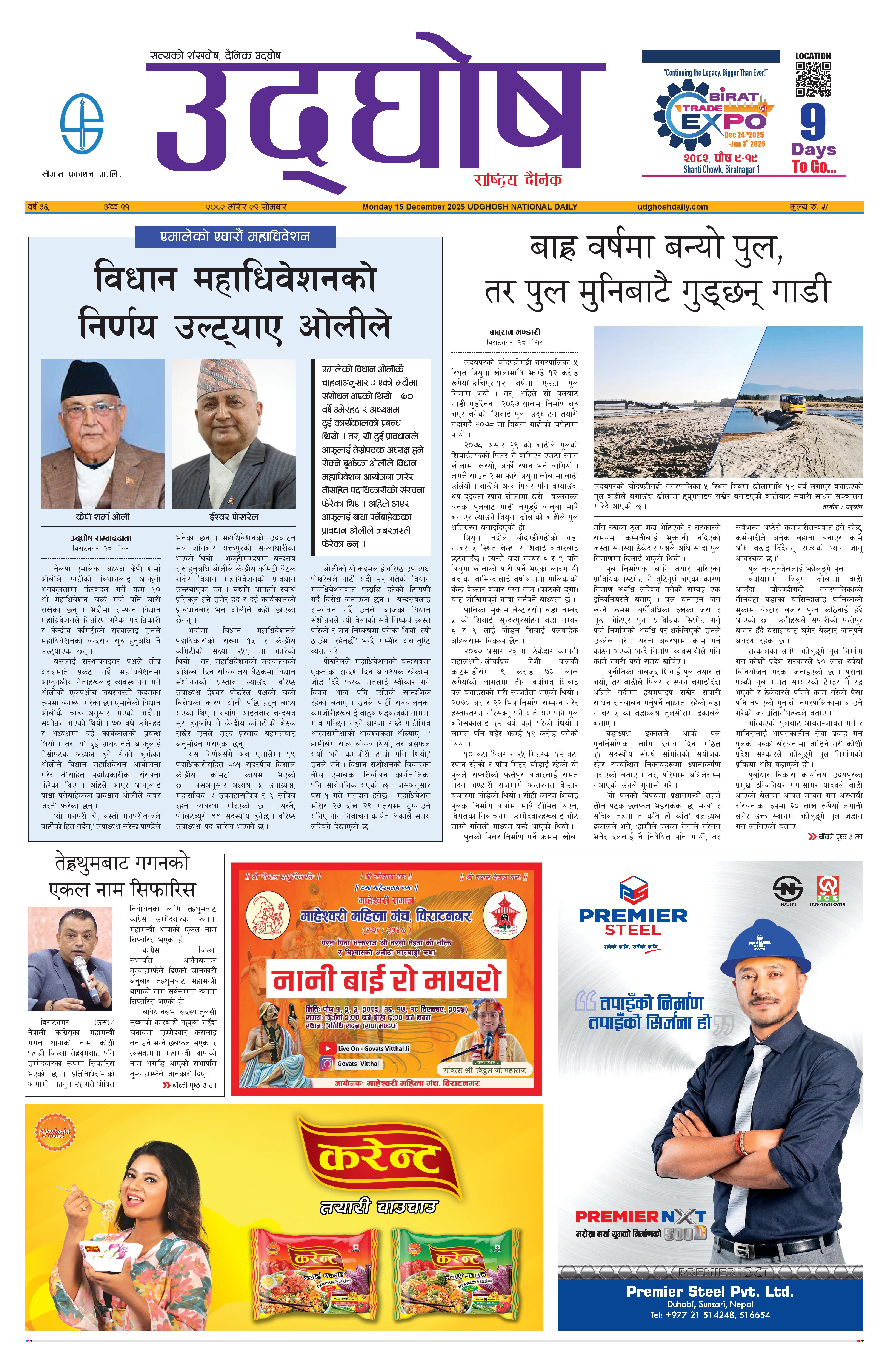 मंसिर २९, २०८२