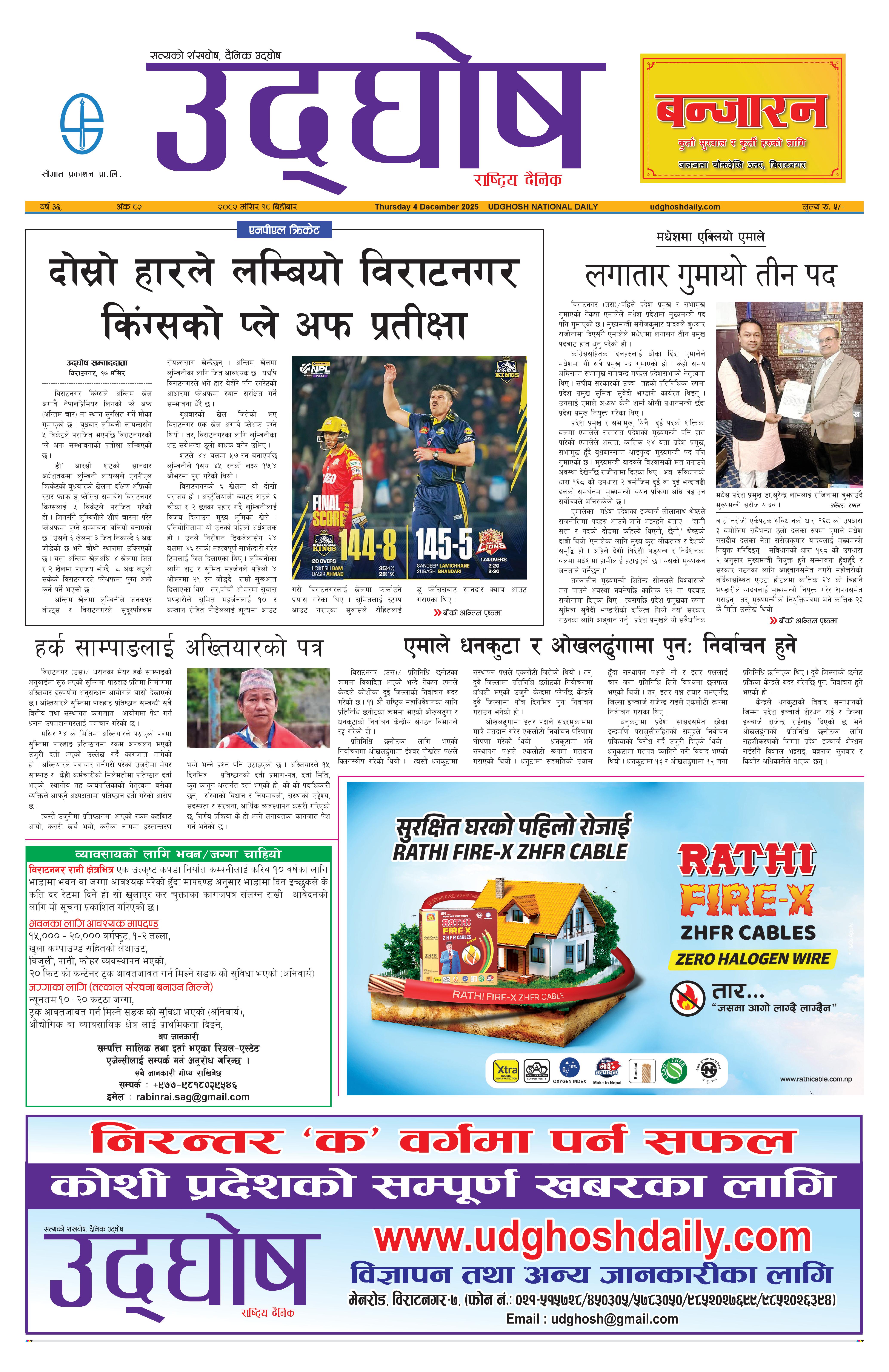 मंसिर १८, २०८२