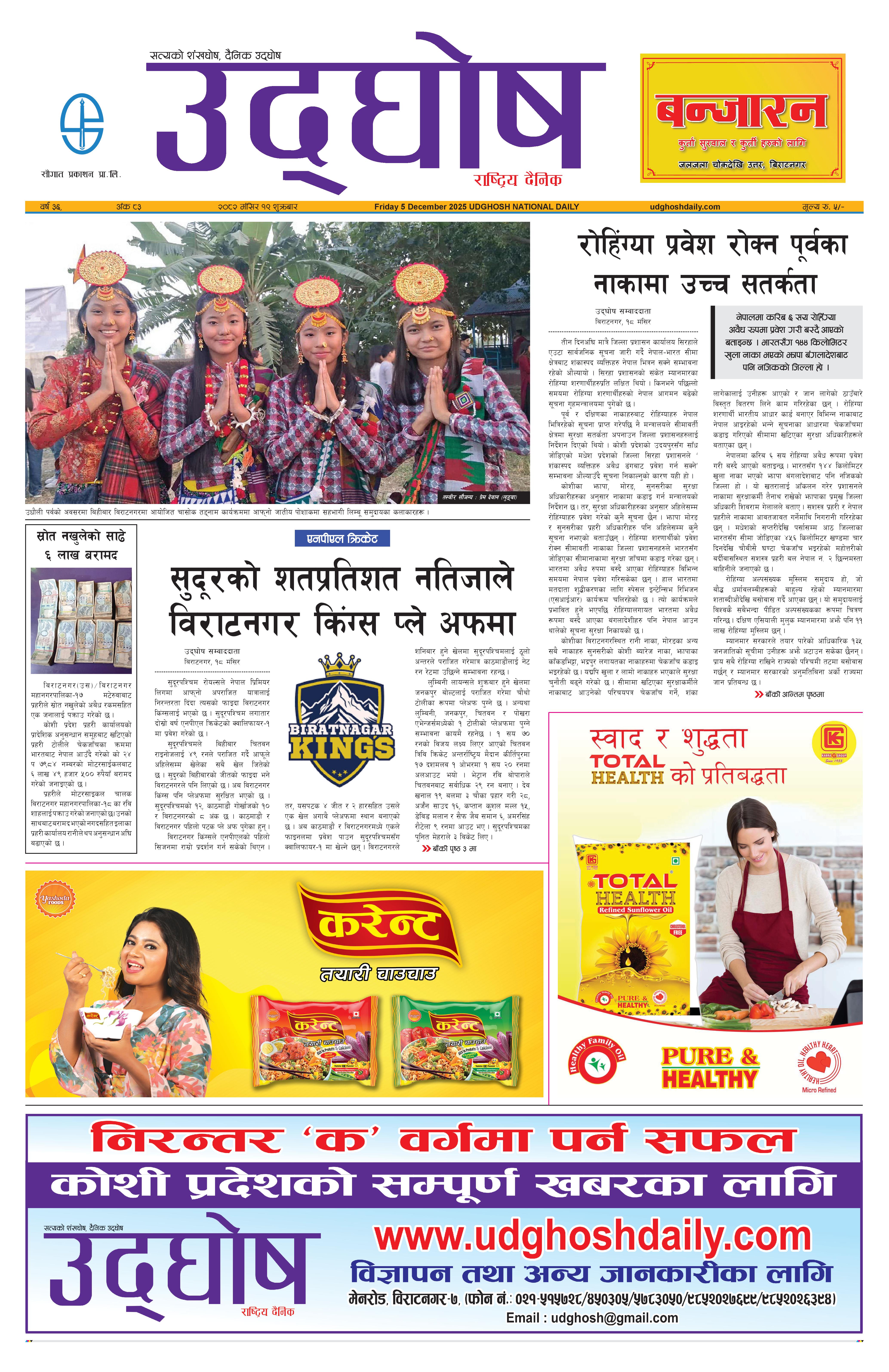 मंसिर १९, २०८२