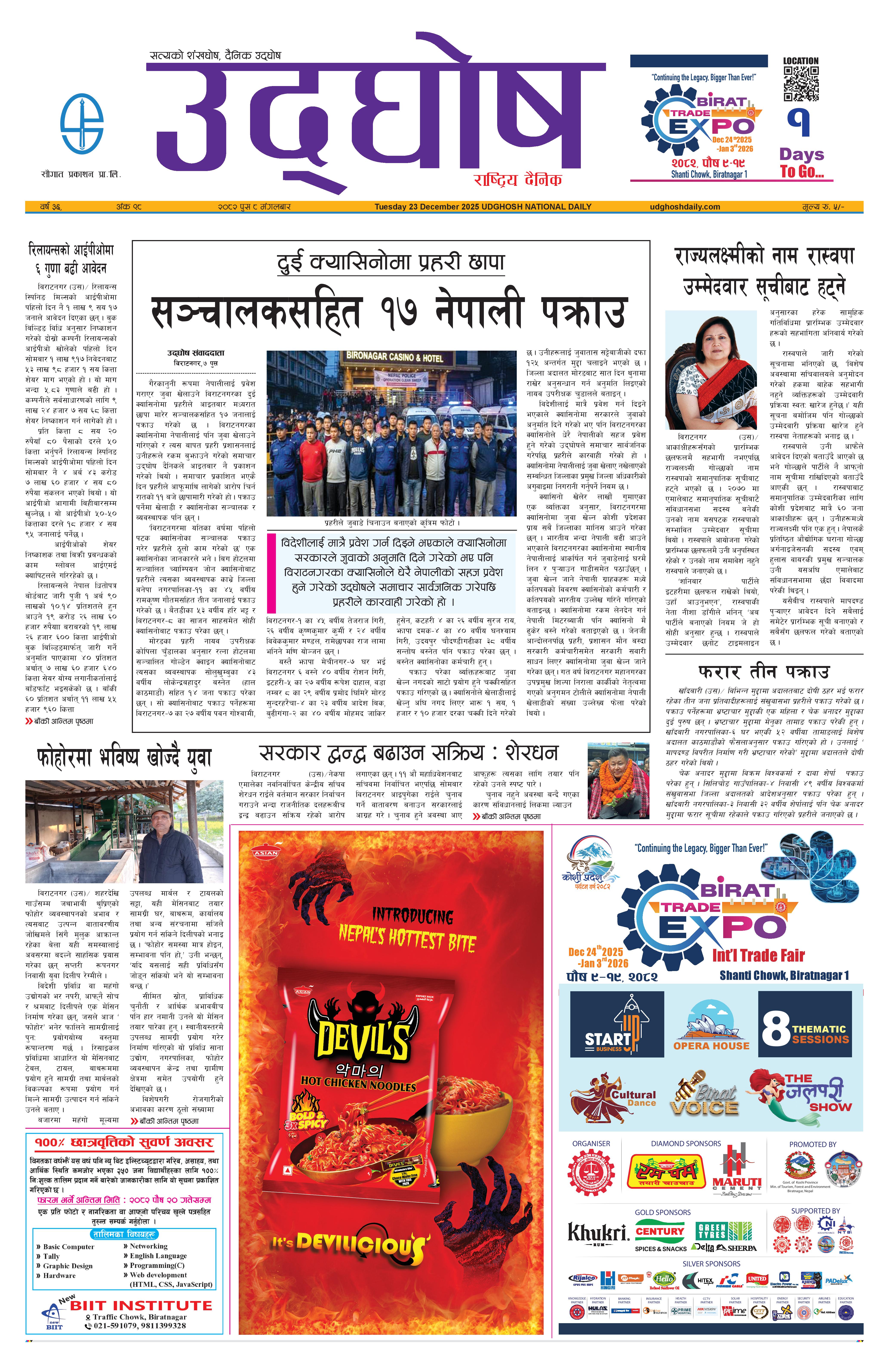 पुस ८,२०८२