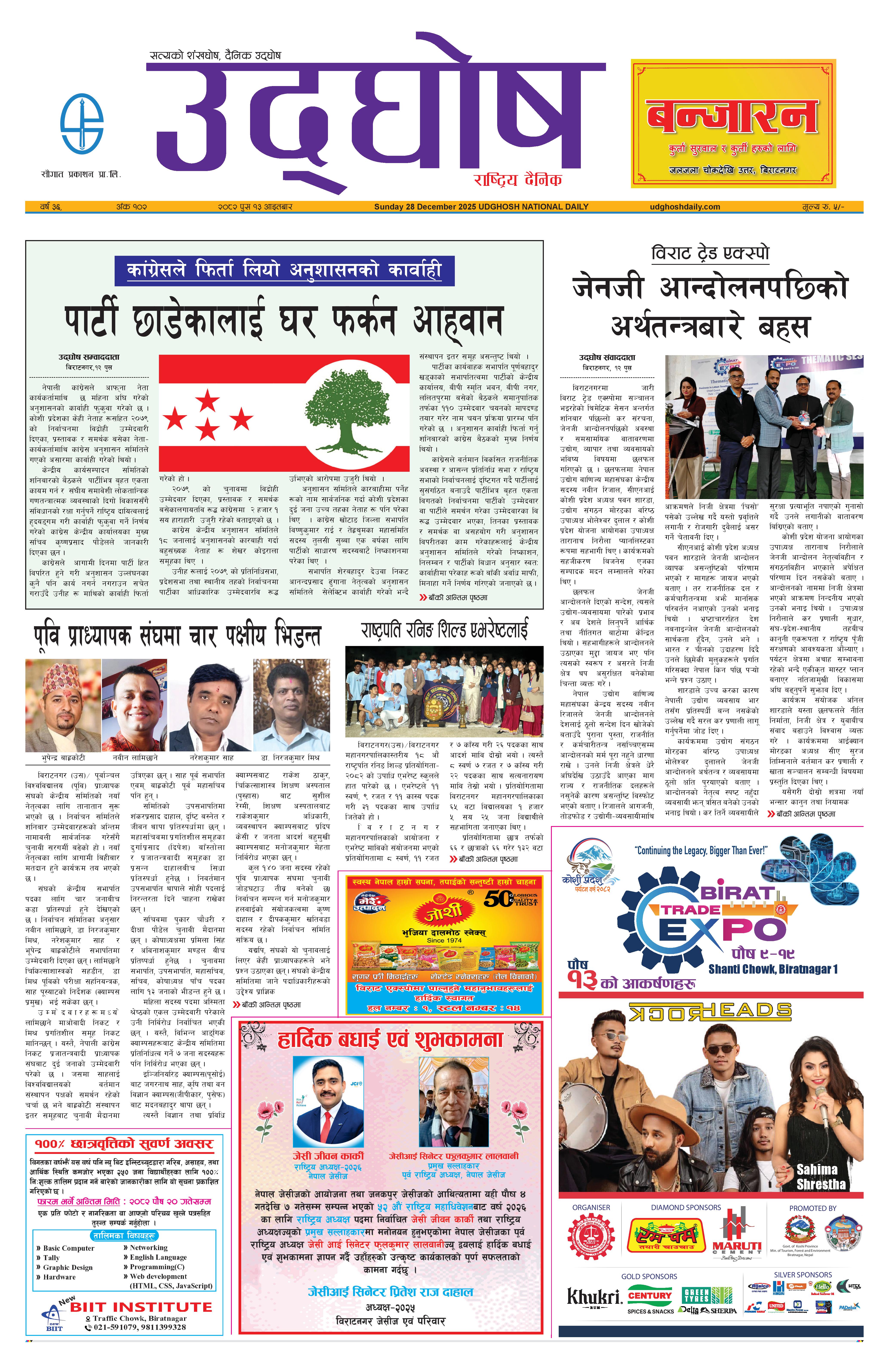 पुस १३,२०८२