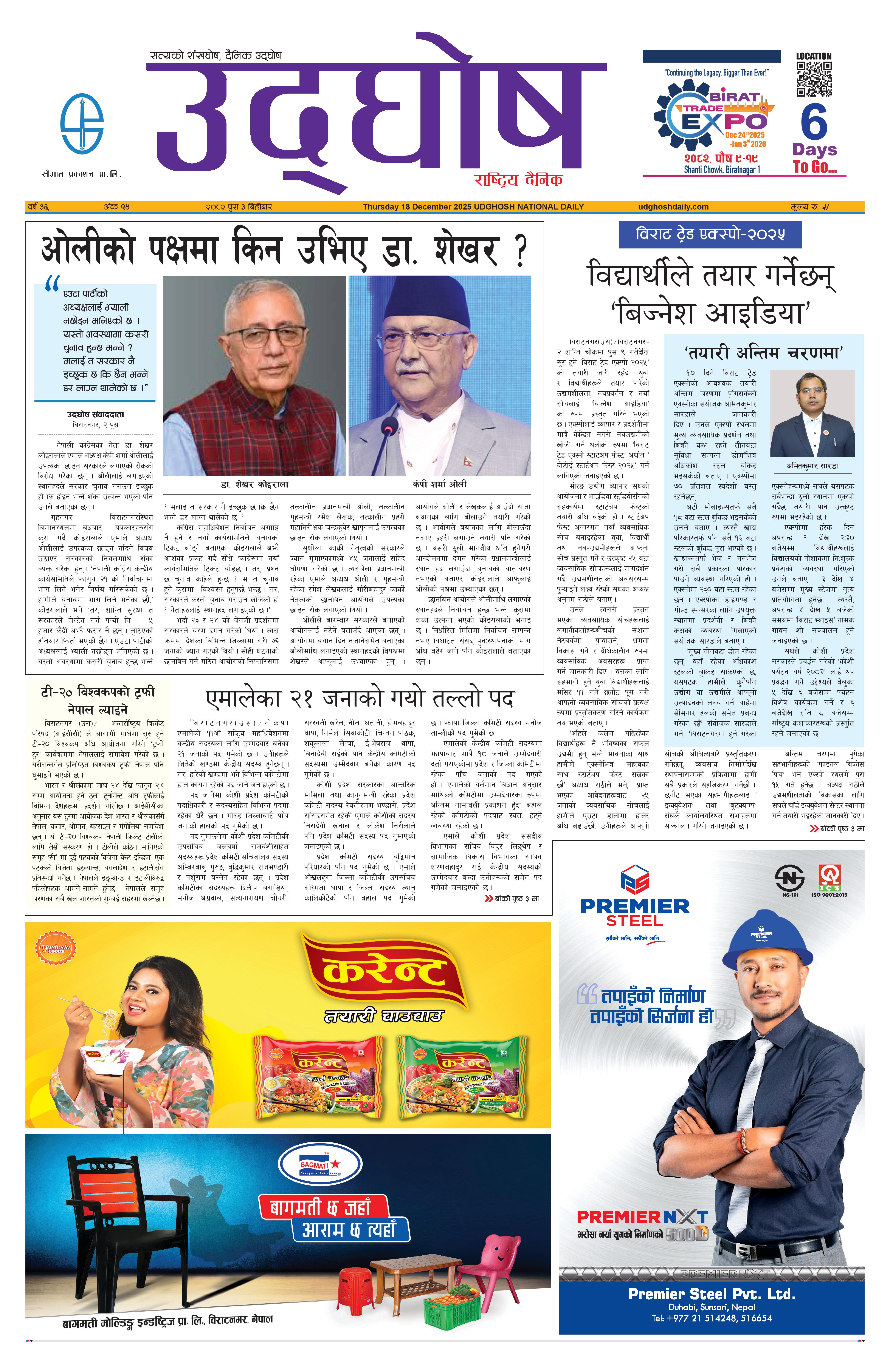 पुस ३,  २०८२