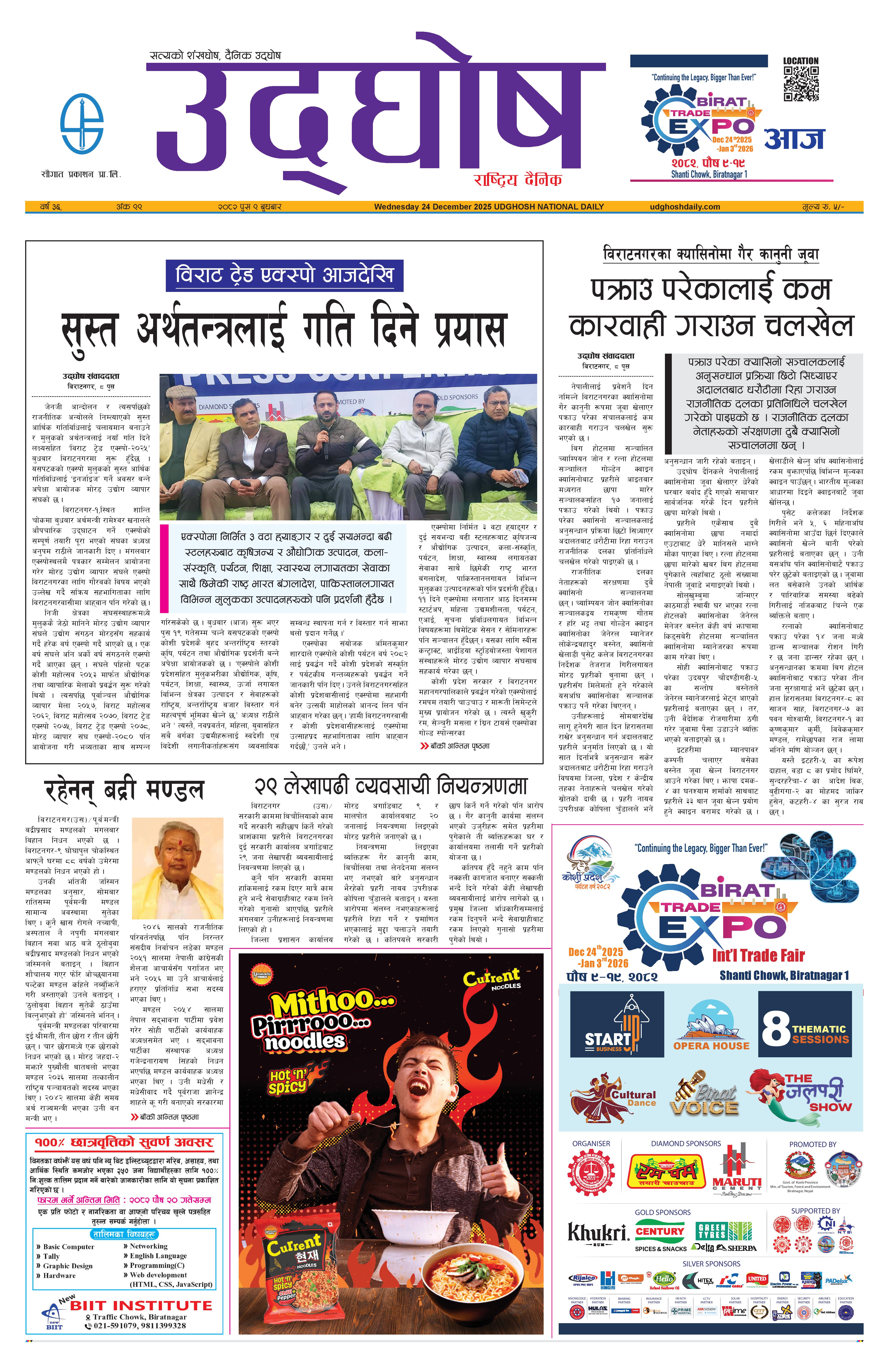 पुस ९,२०८२