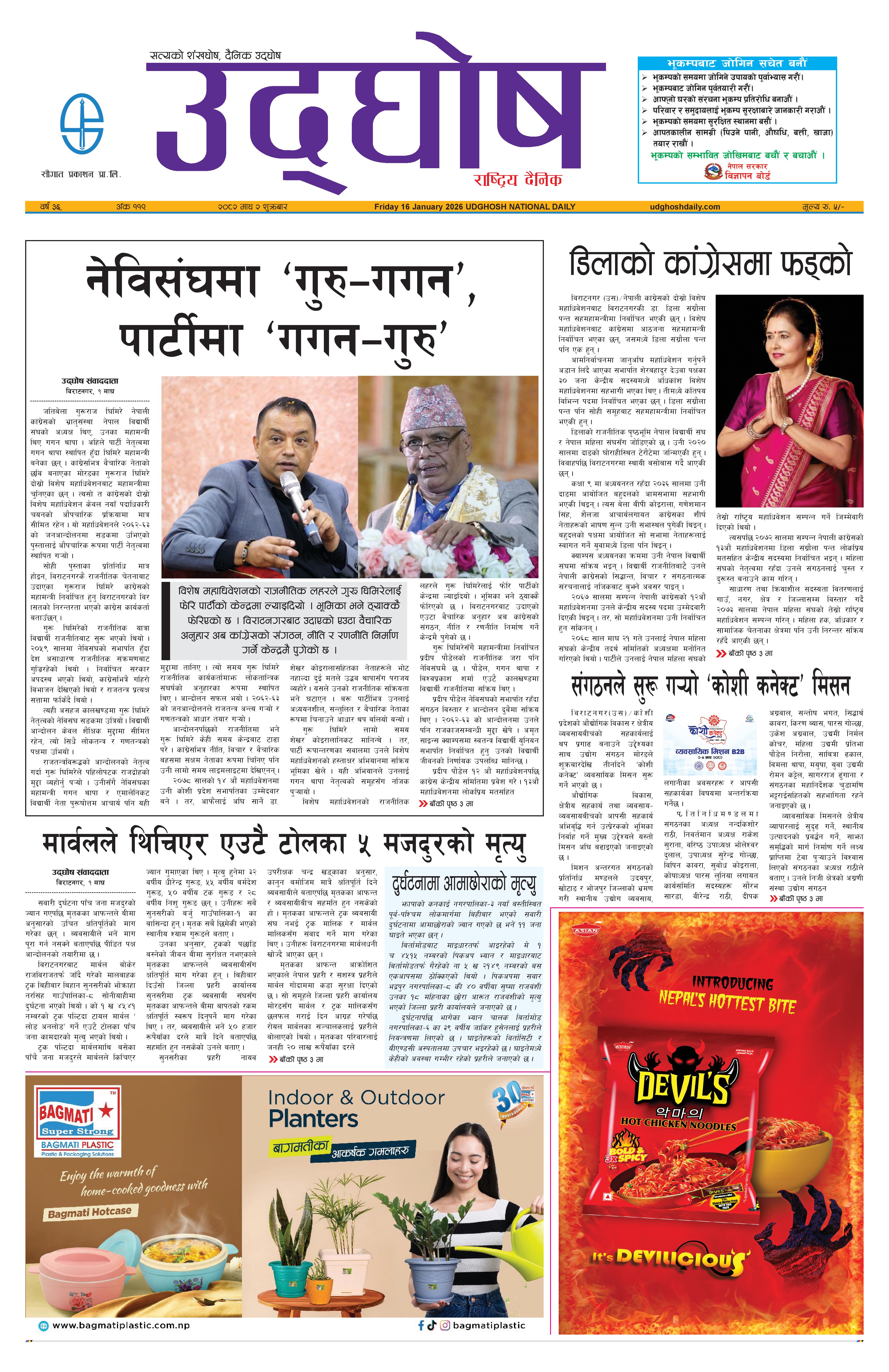 माघ२,२०८२