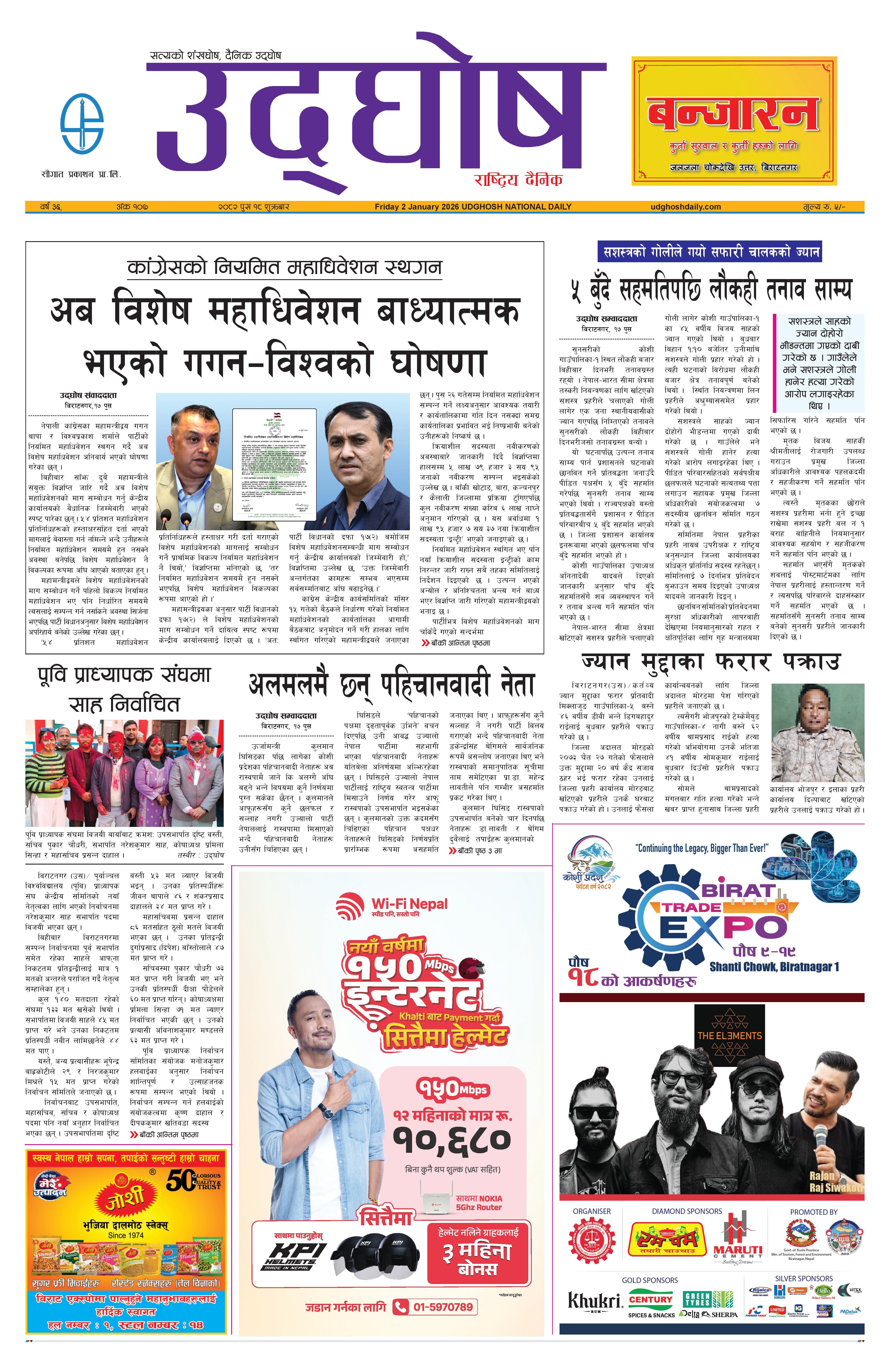 पुस १८,२०८२