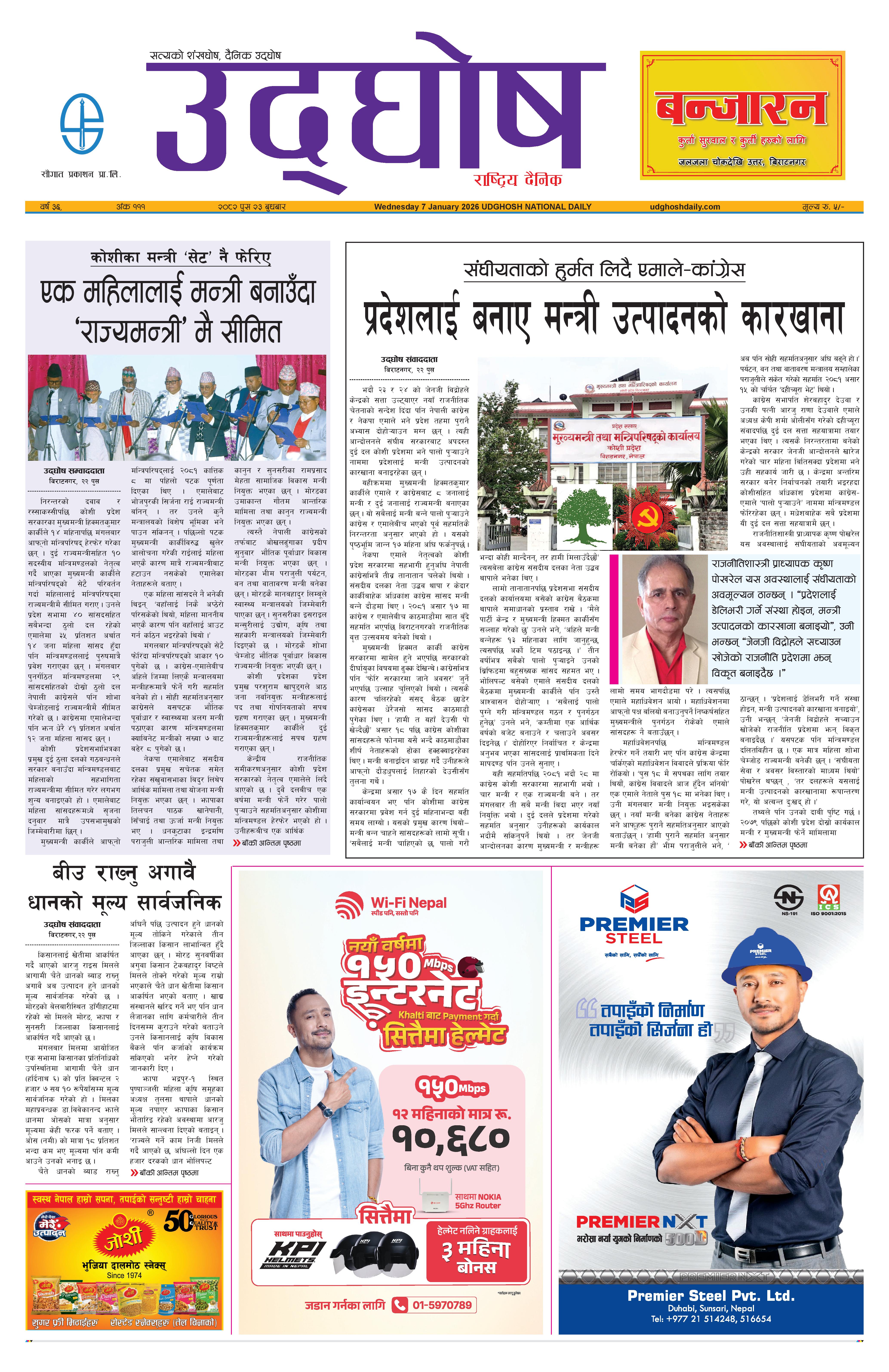 पुस  २३, २०८२