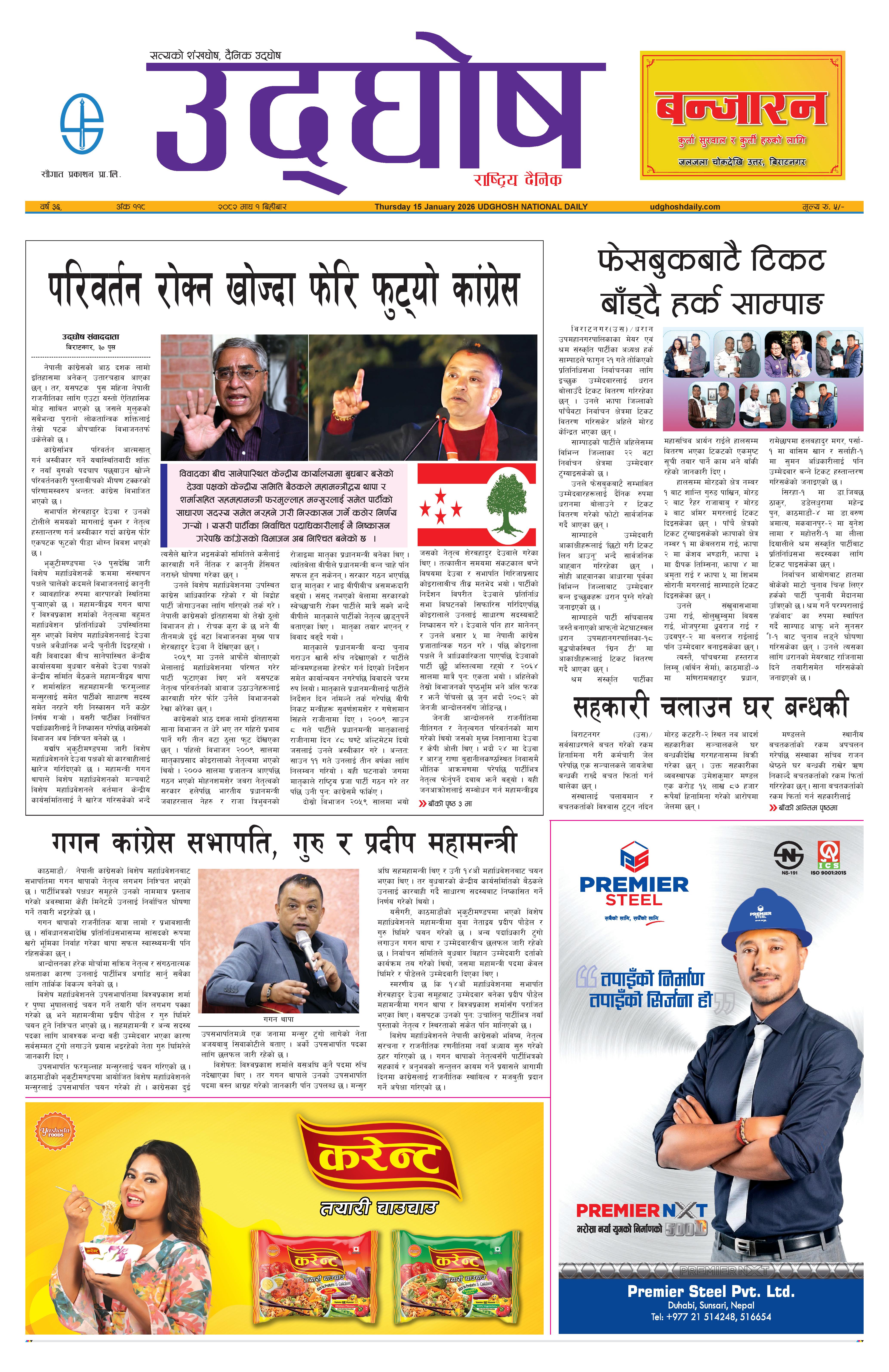 माघ१,२०८२