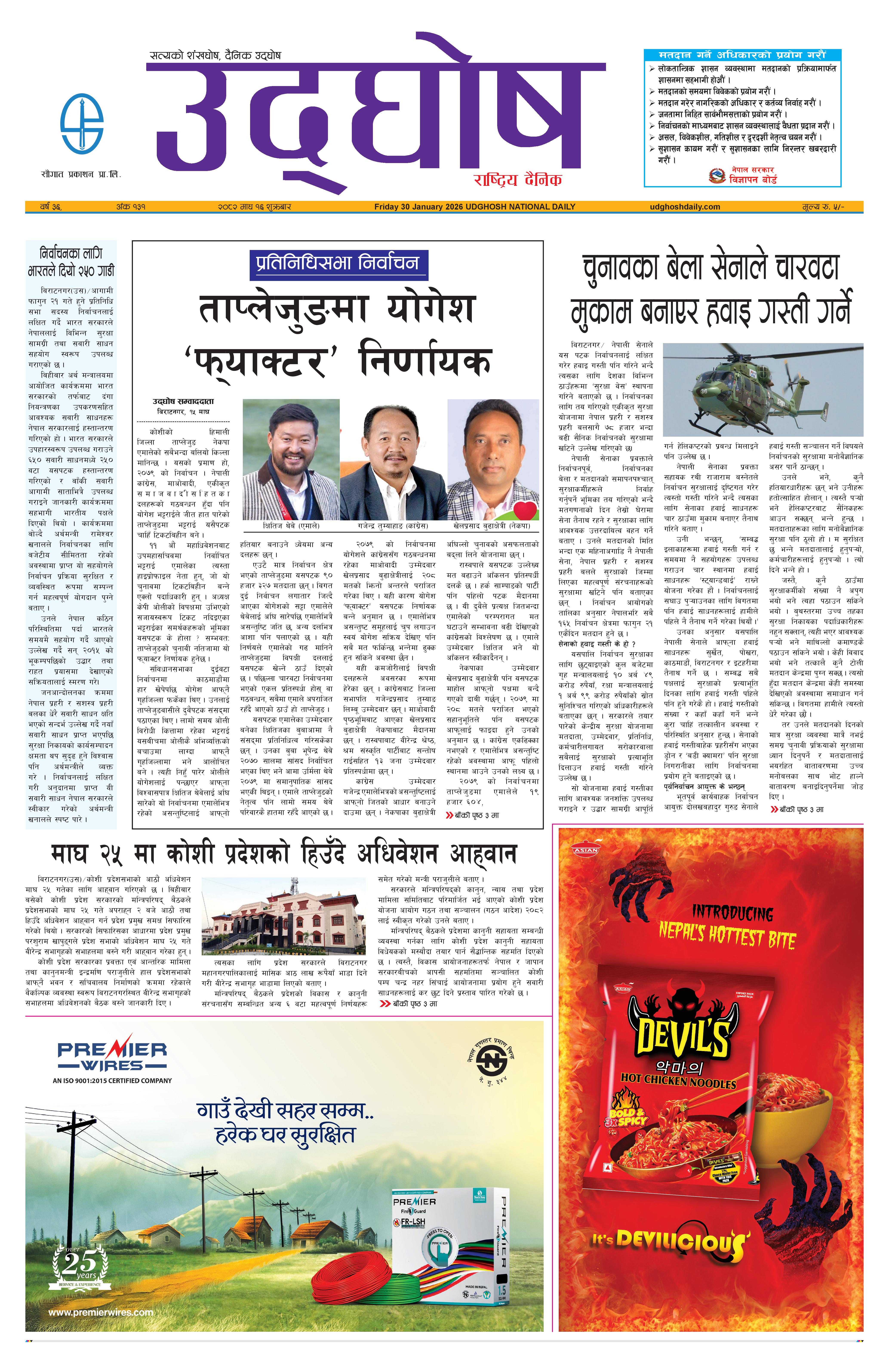 माघ १६,२०८२