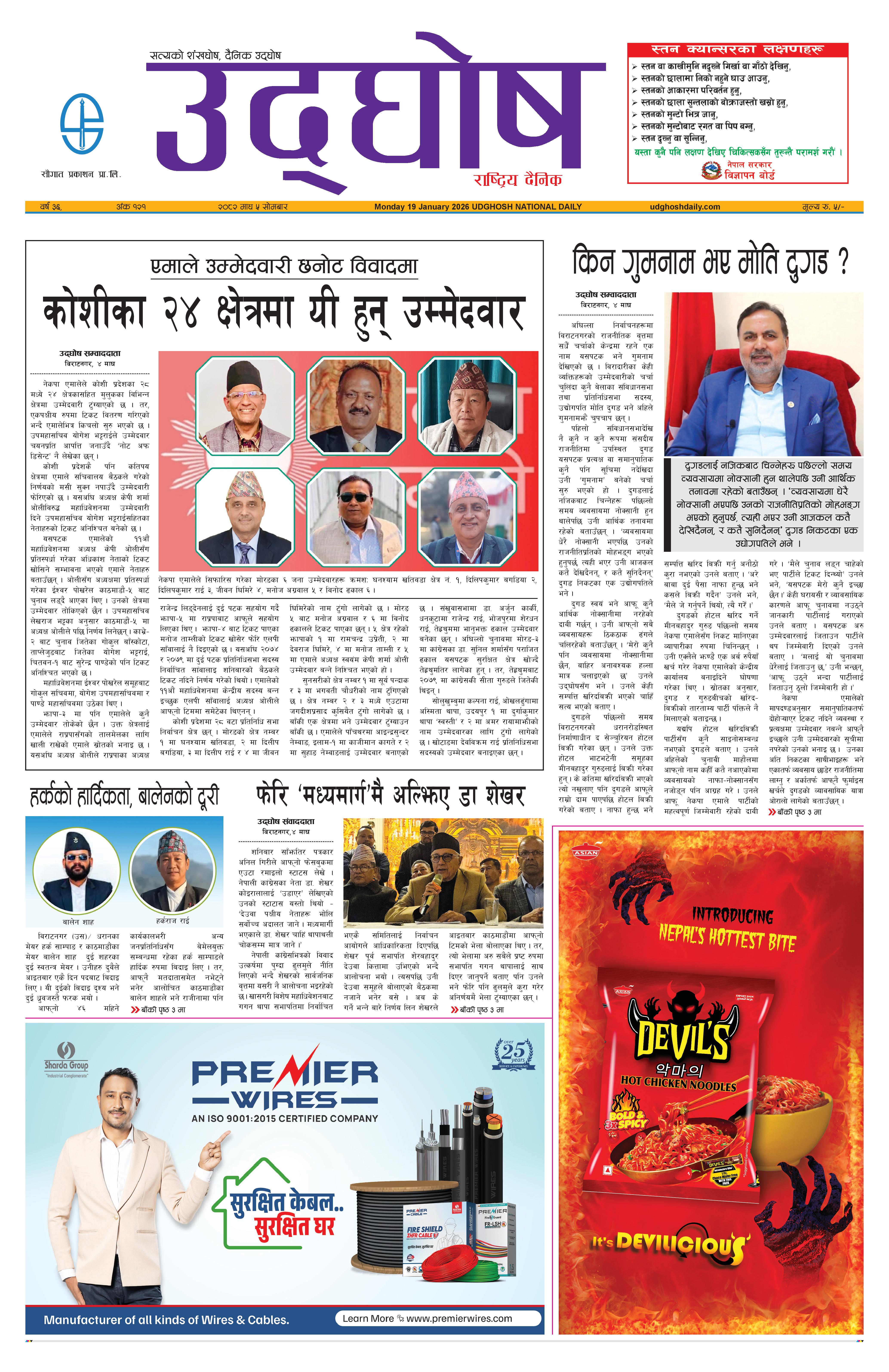 माघ ५,२०८२