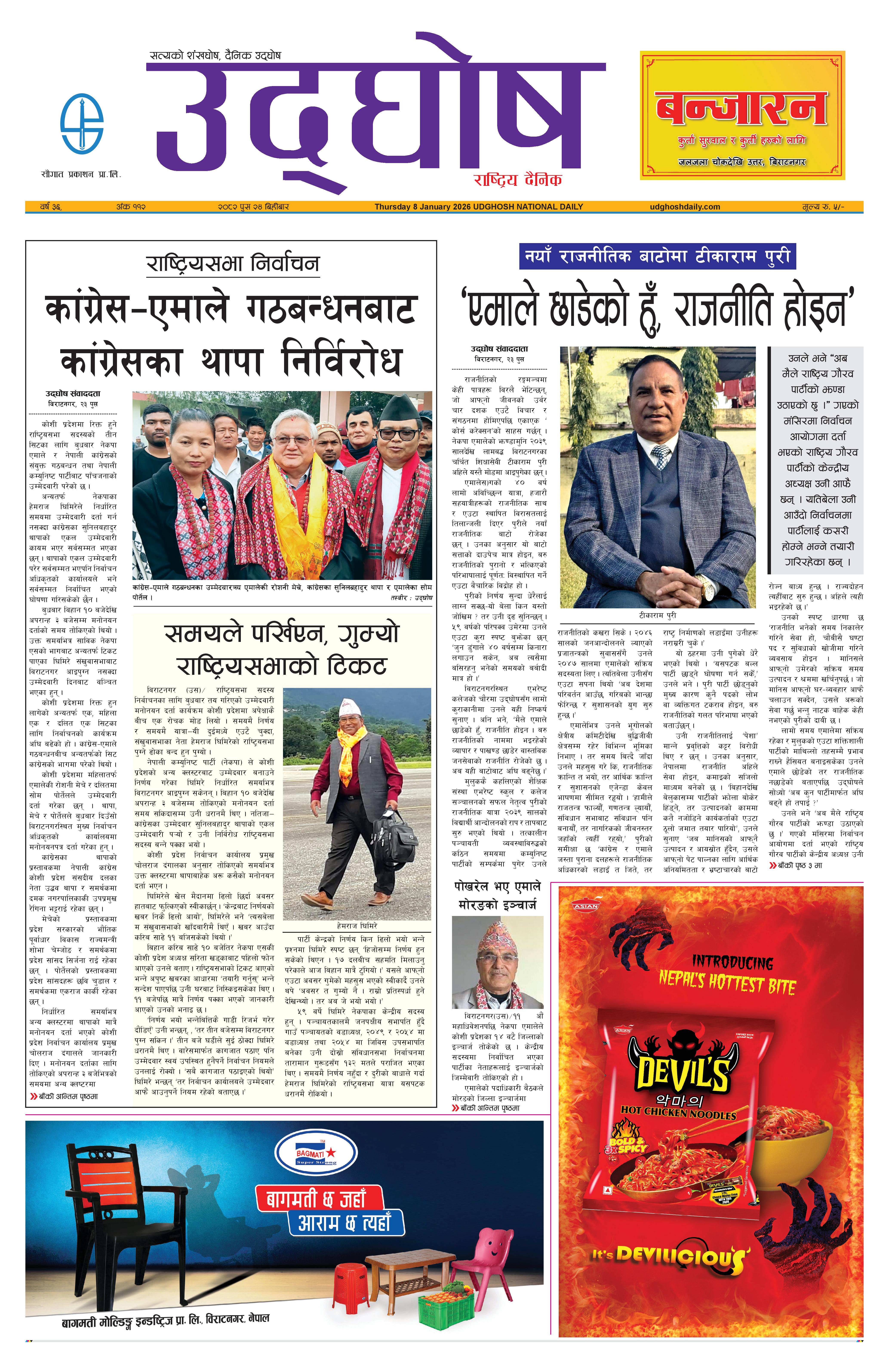 पुस २४, २०८२