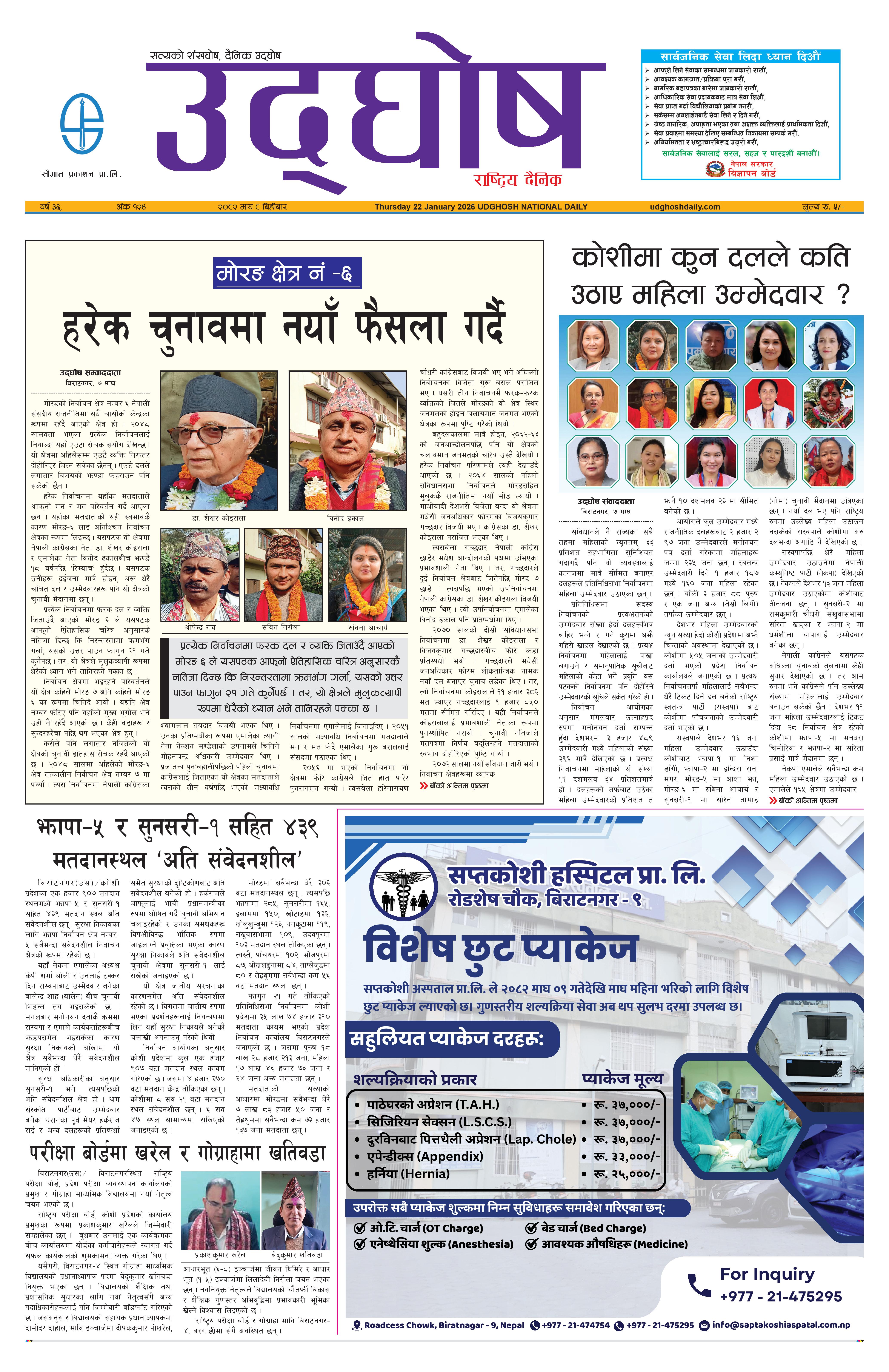 माघ ८, २०८२