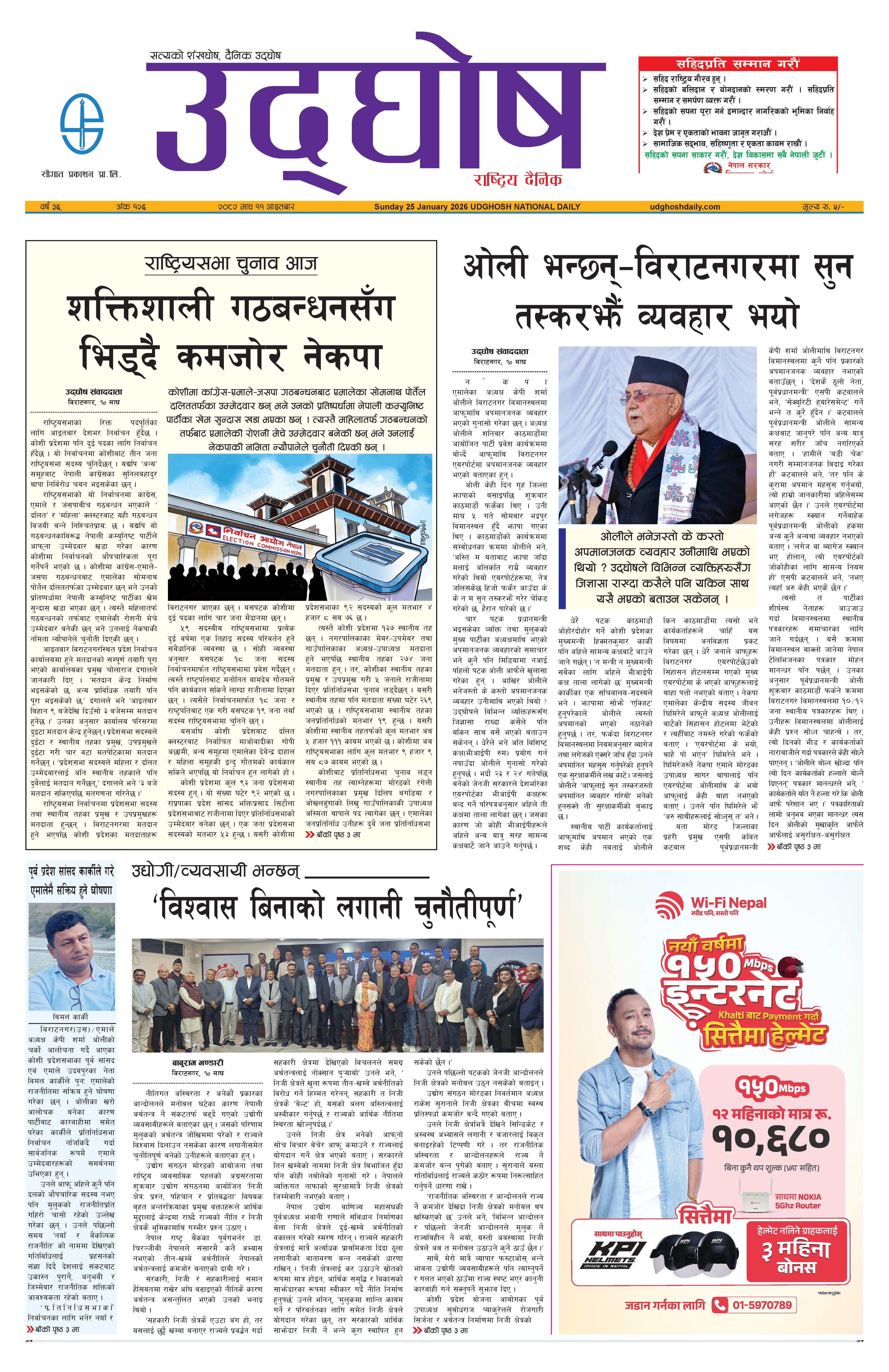 माघ ११, २०८२