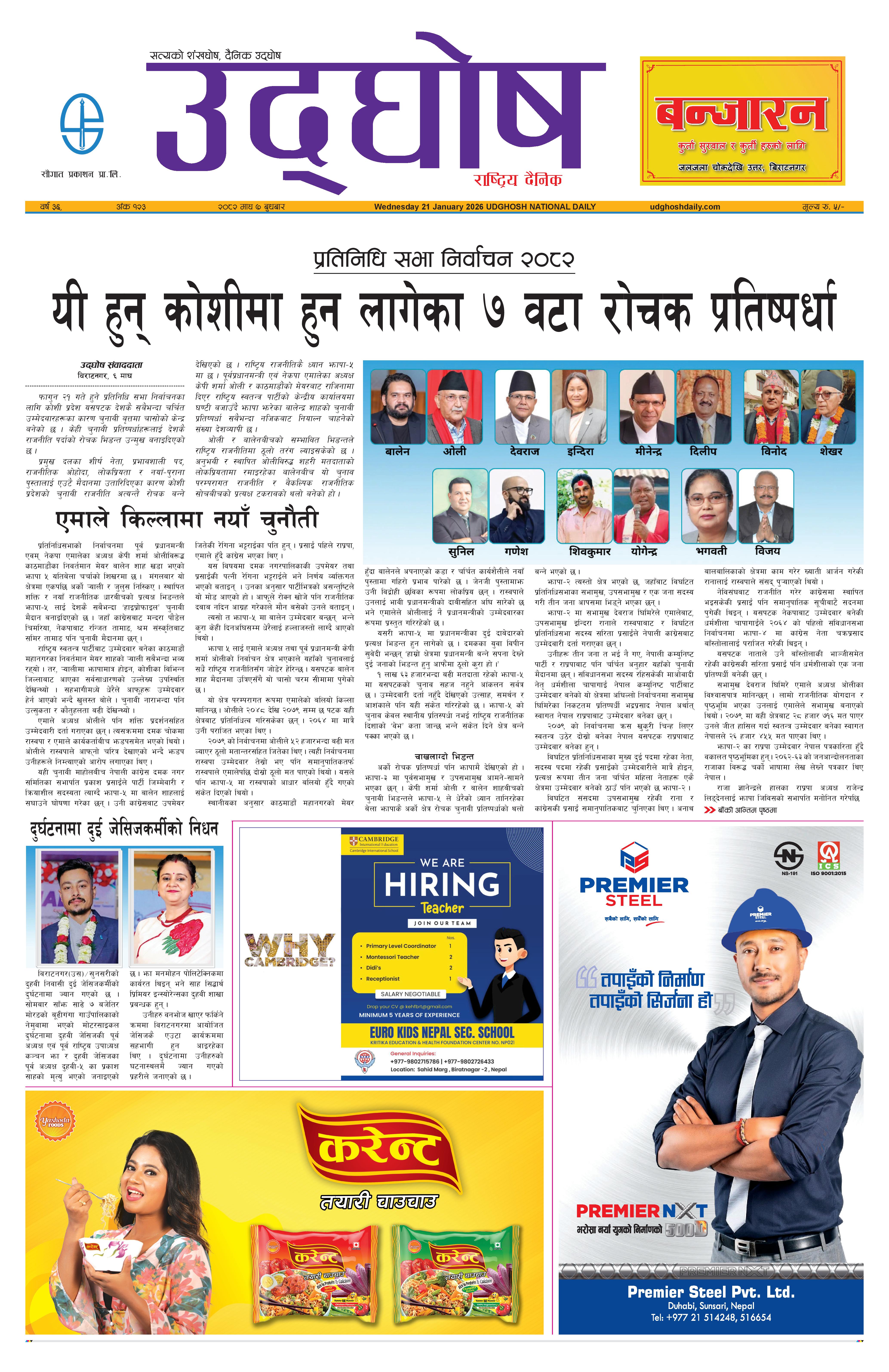 माघ ७,२०८२