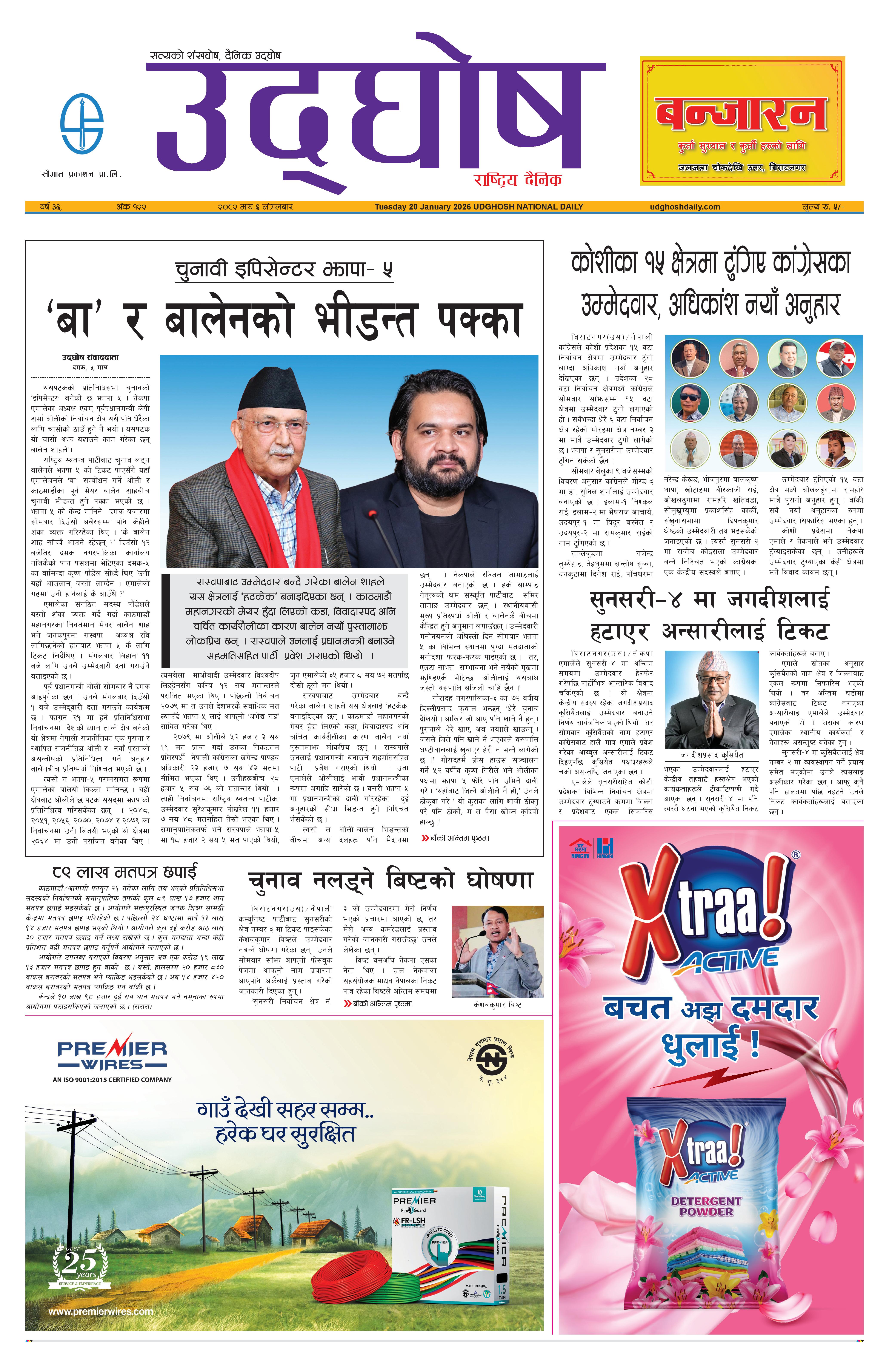 माघ६,२०८२