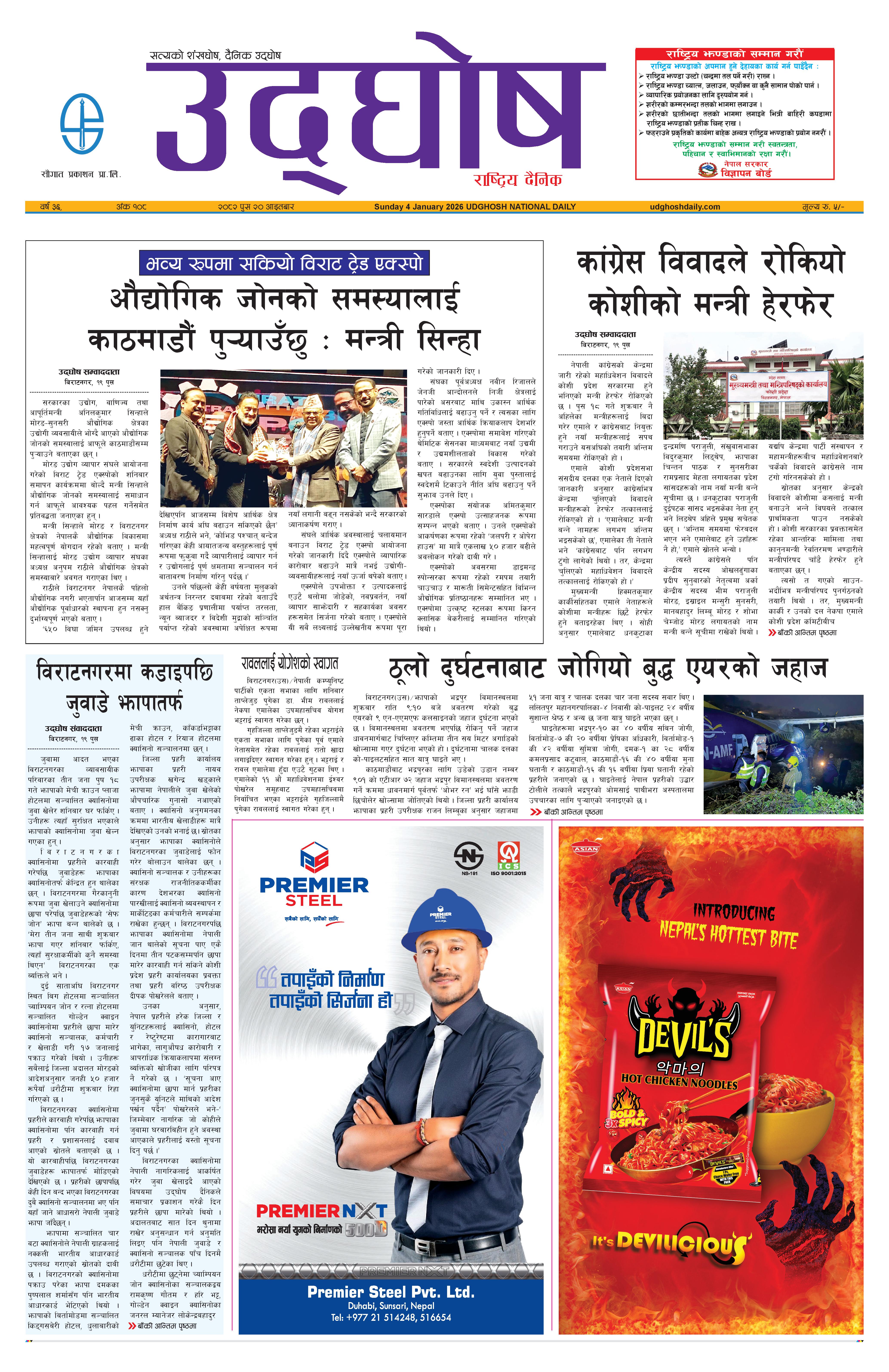 पुस २०, २०८२