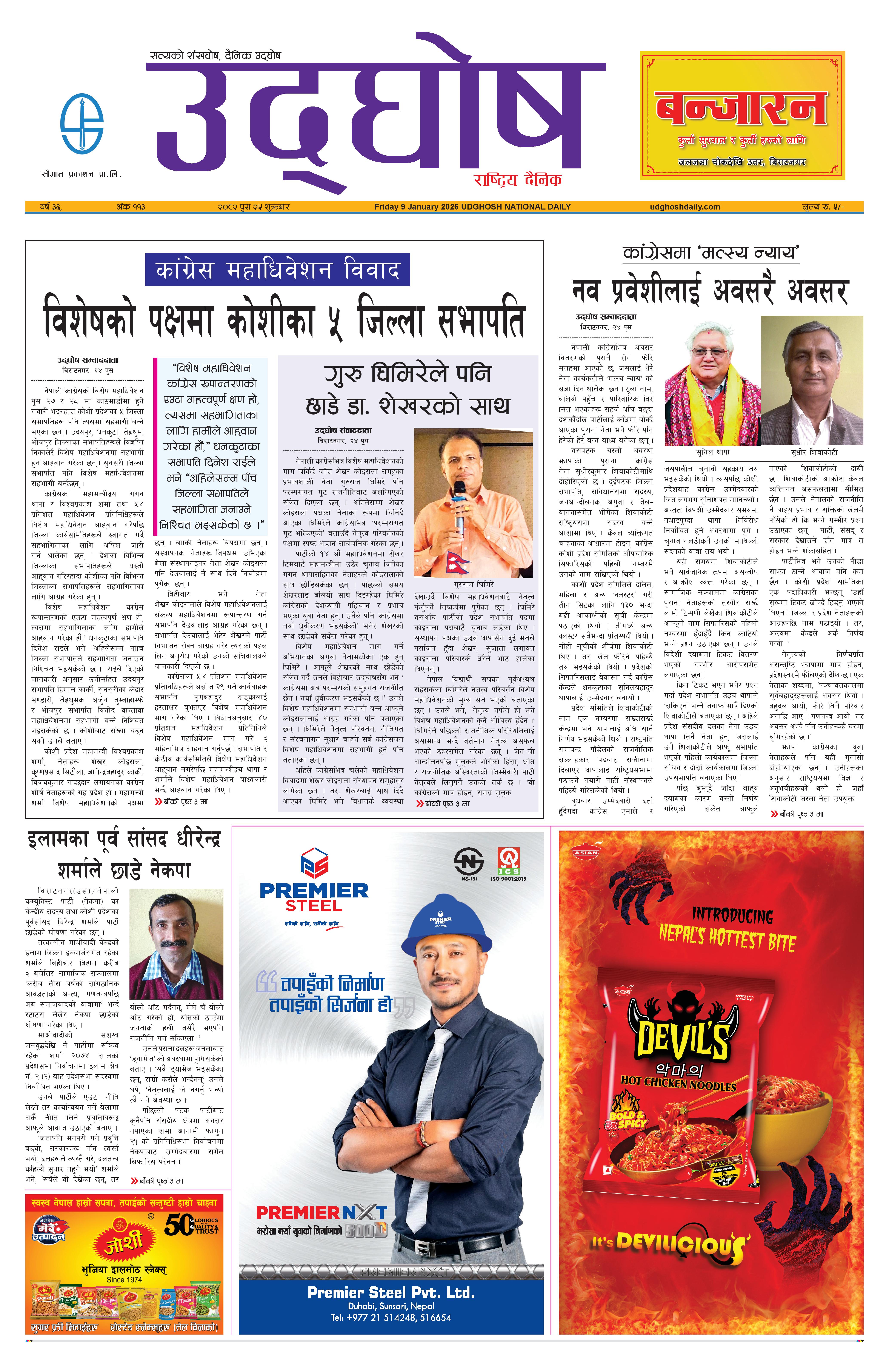 पुस२५,२०८२