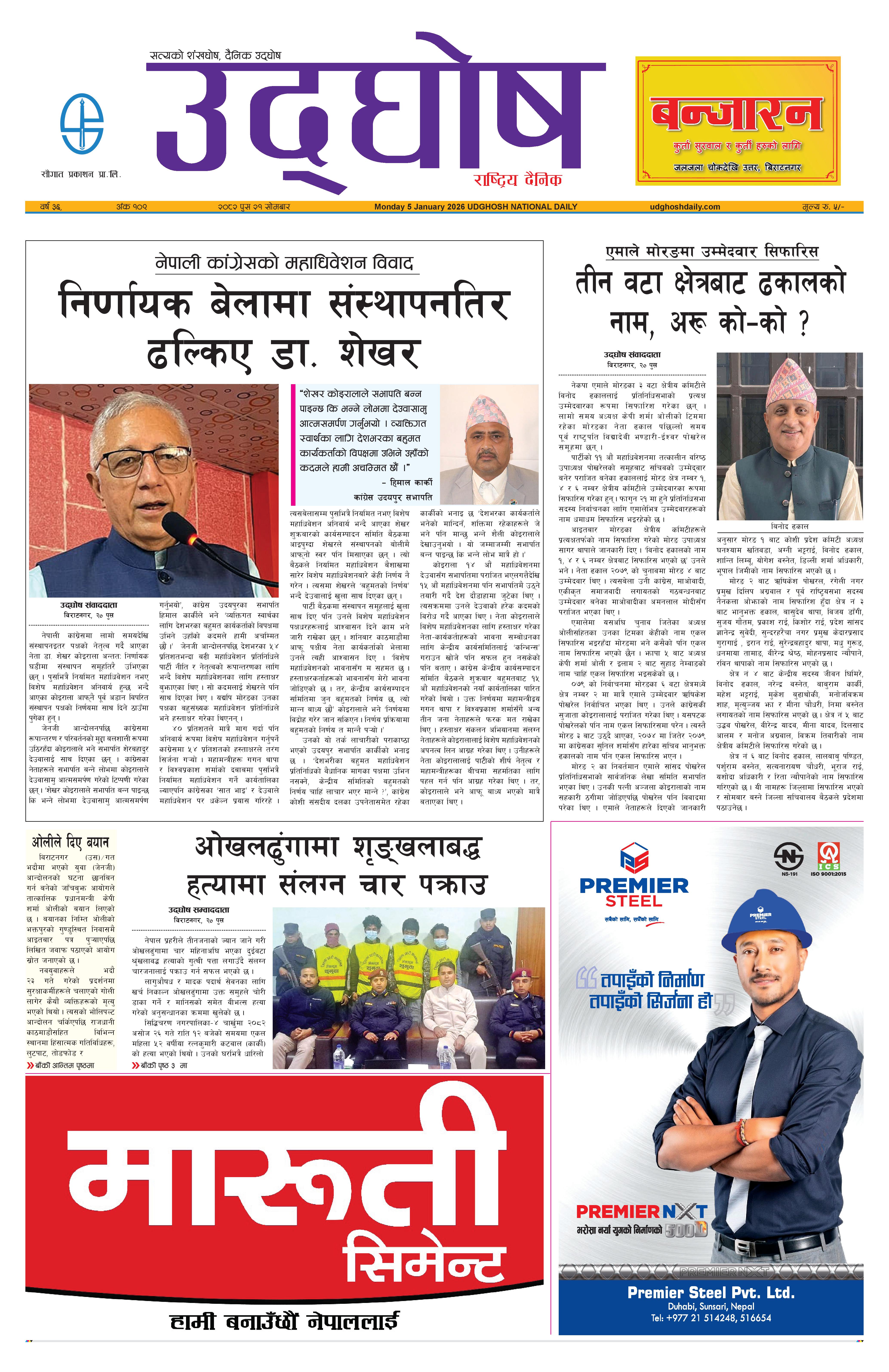 पुस २१, २०८२