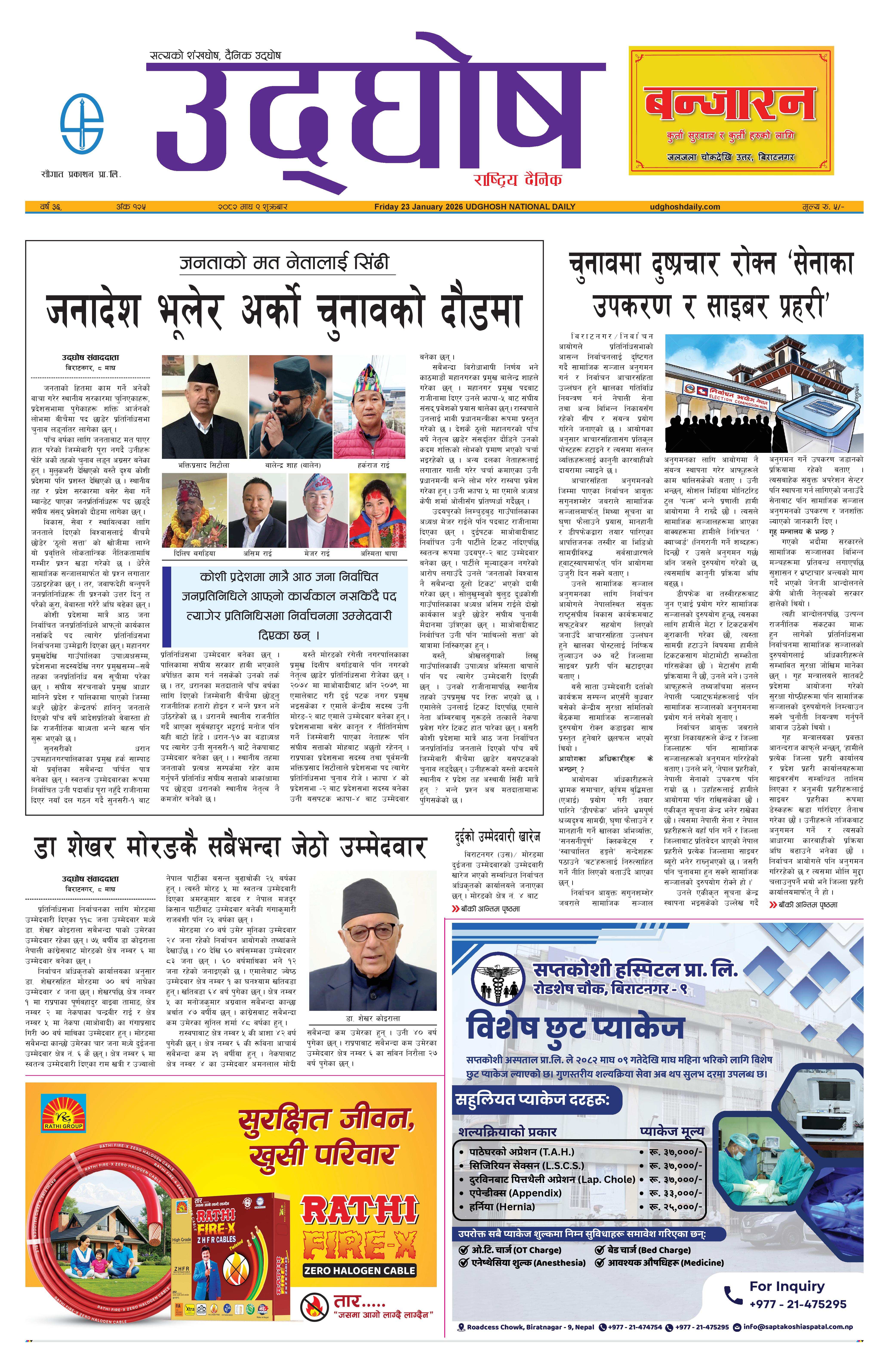 माघ ९,२०८२