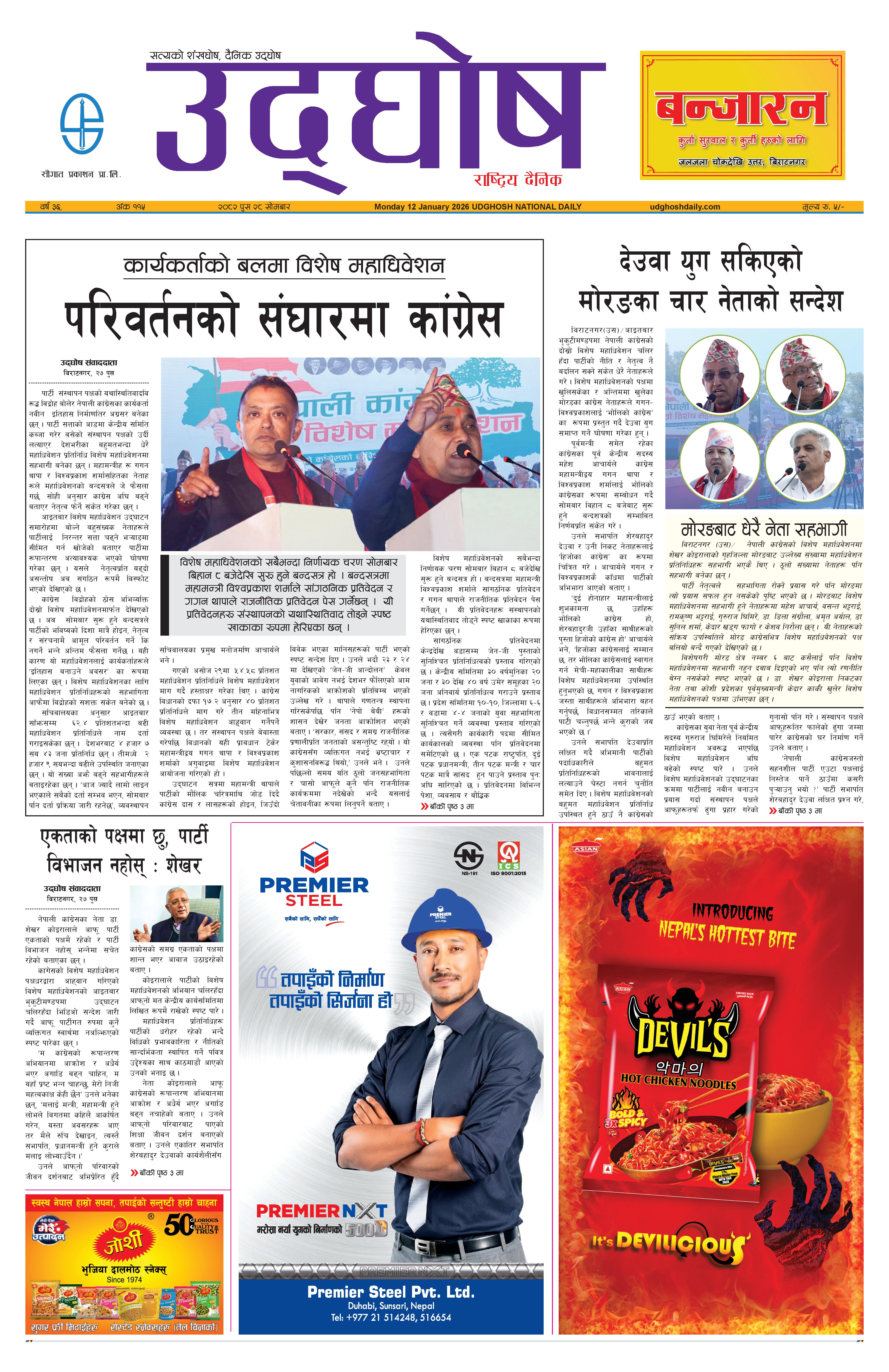 पुस २८,२०८२