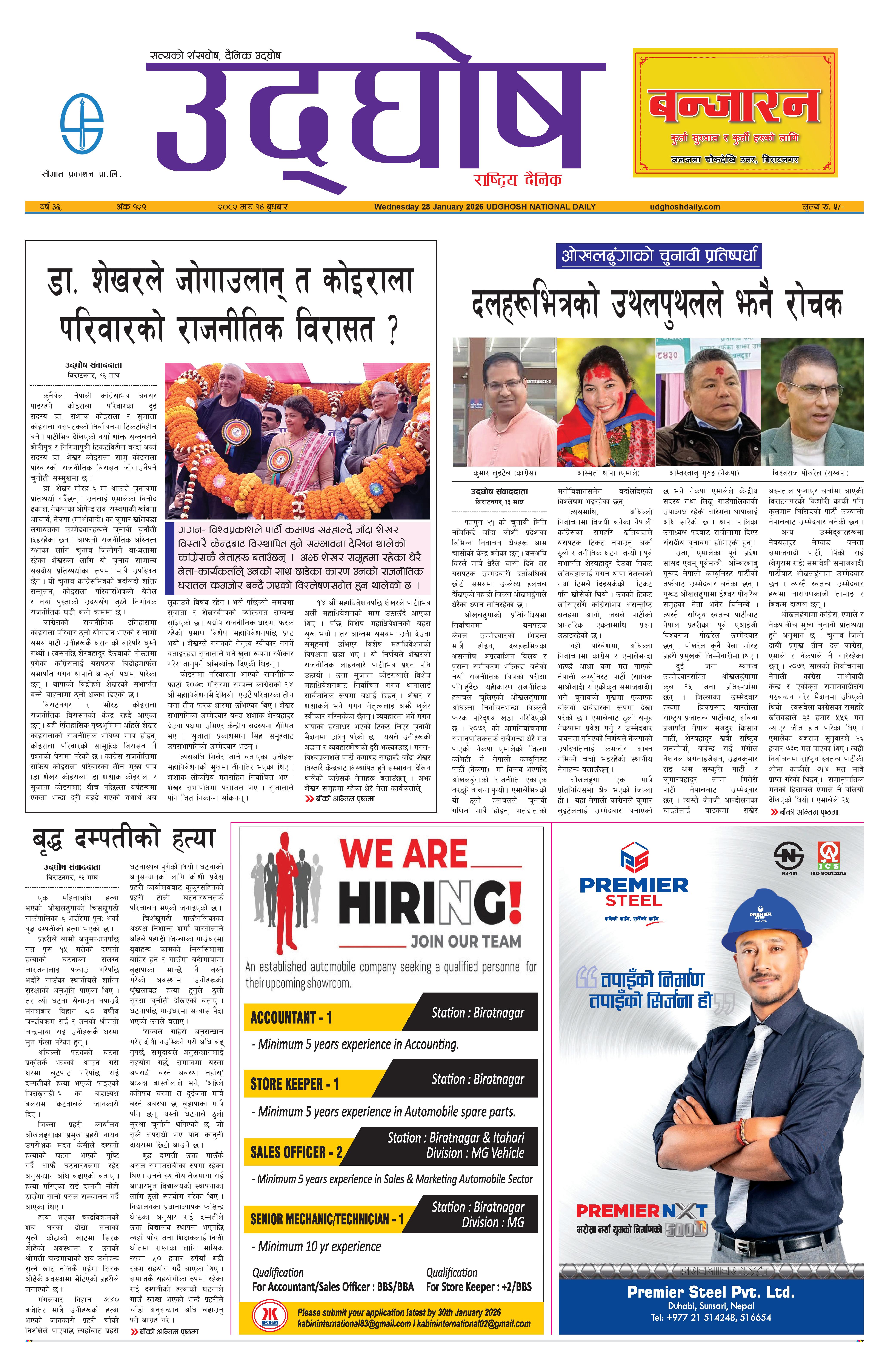 माघ १४, २०८२