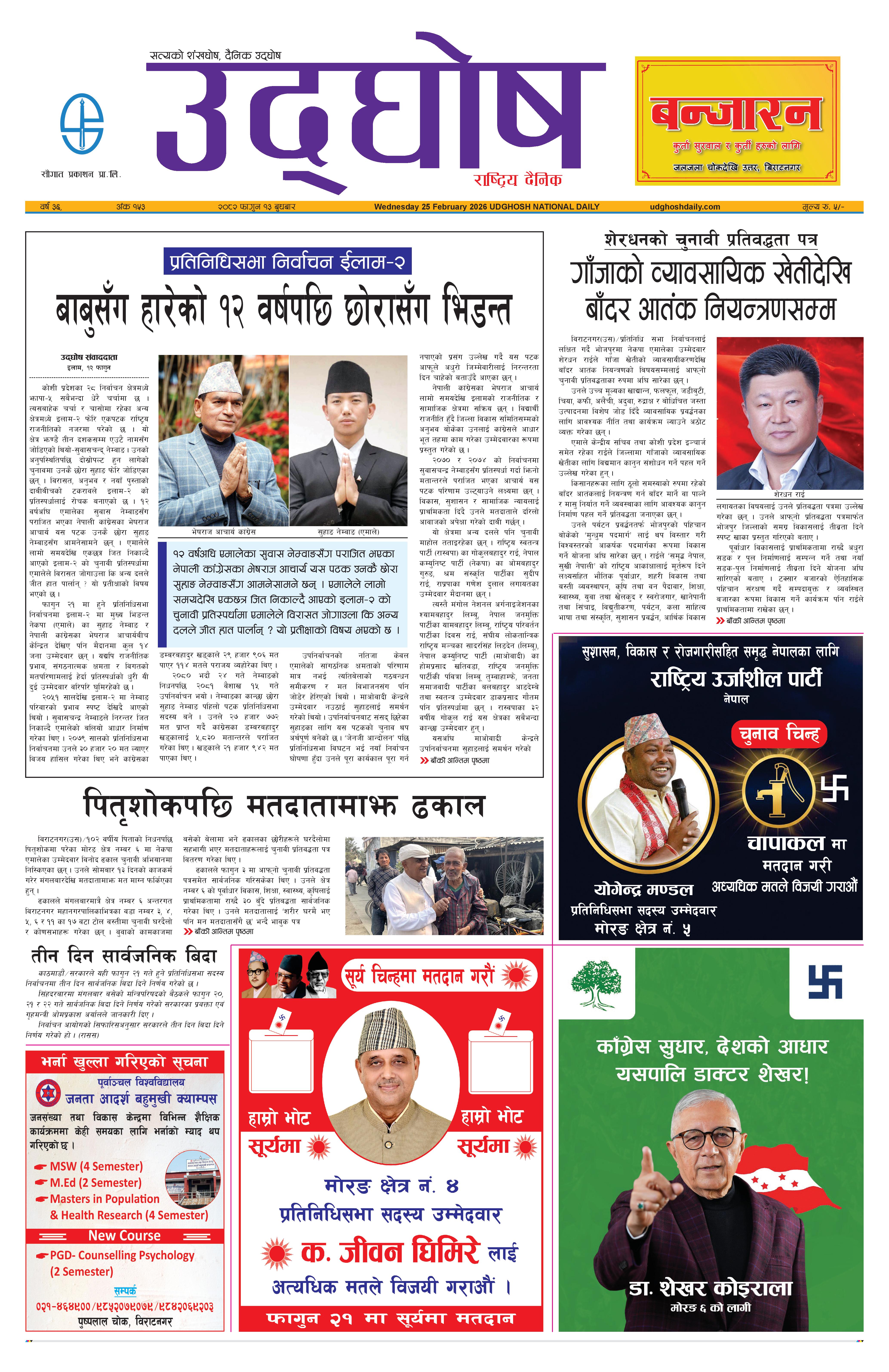 फागुन १३,२०८२