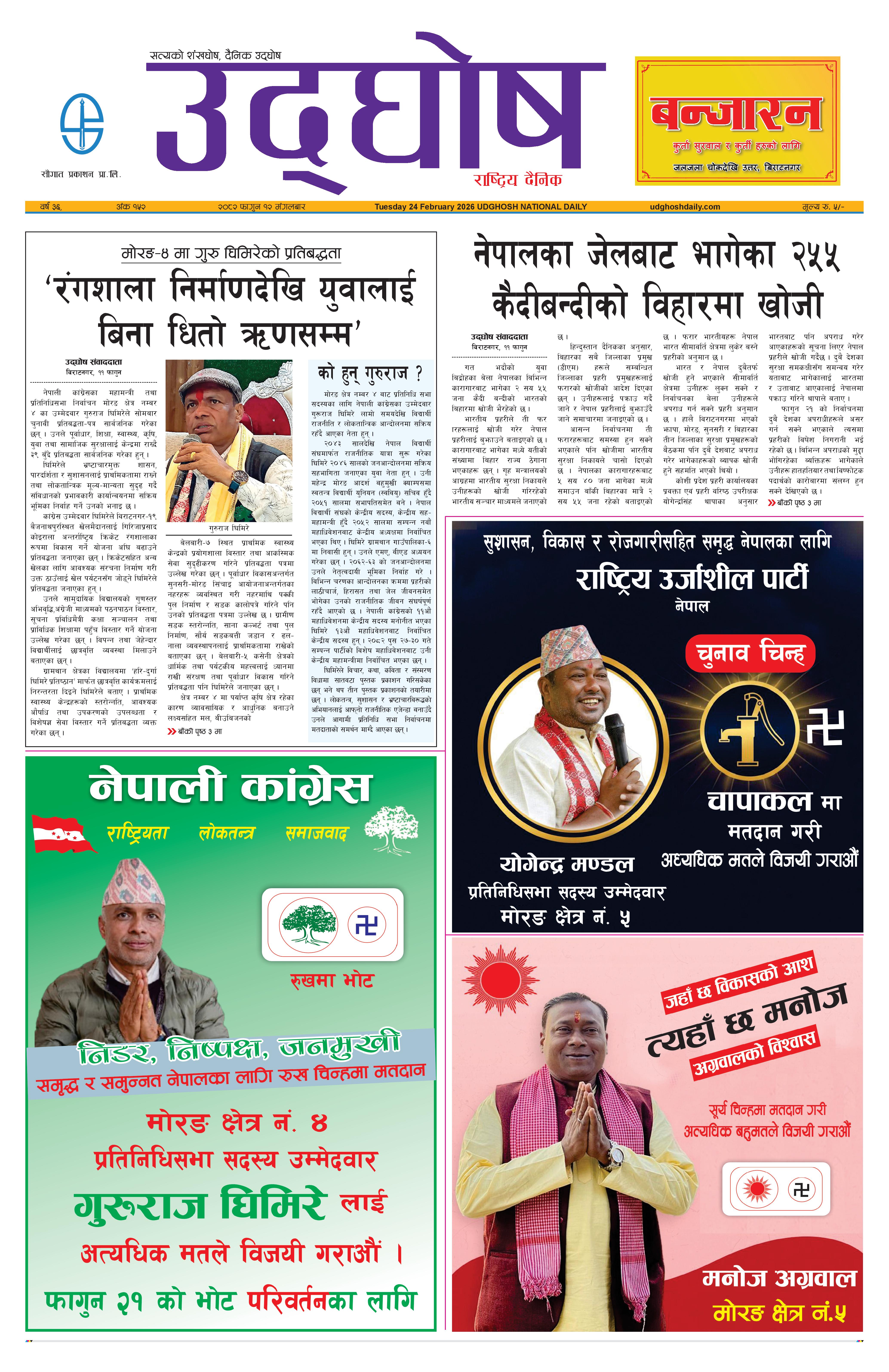 फागुन १२, २०८२