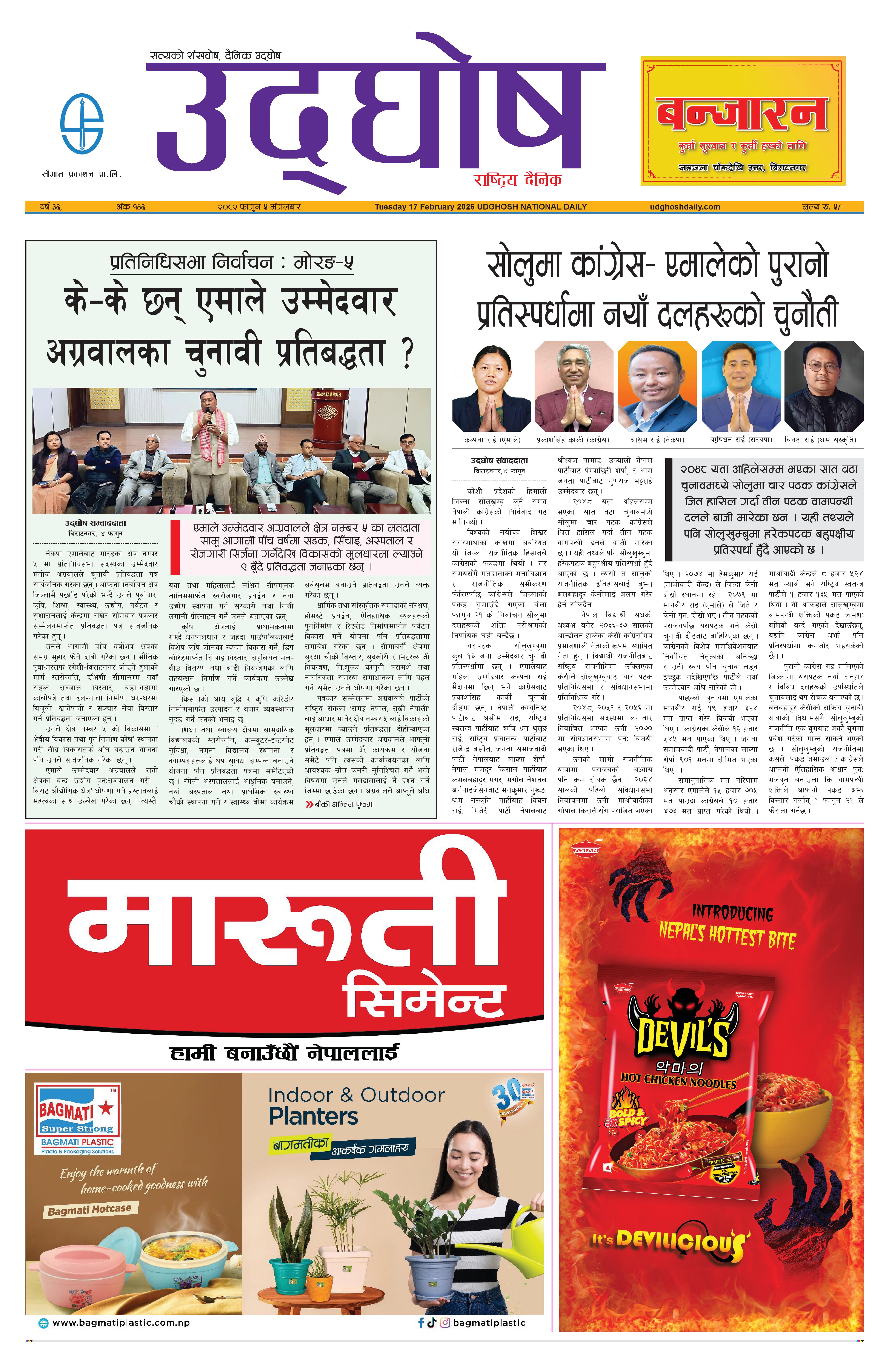 फागुन ५, २०८२