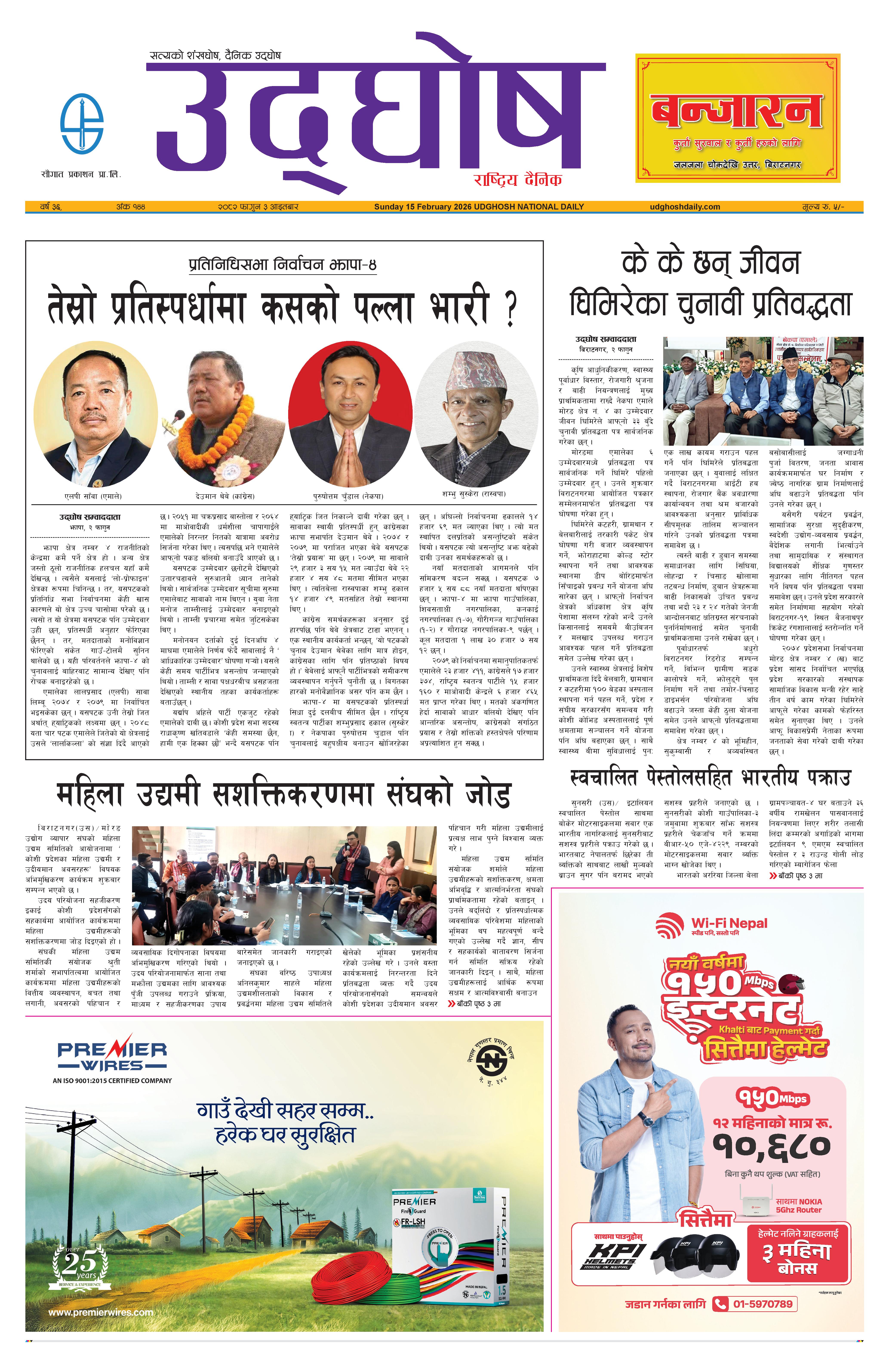 फागुन ३, २०८२