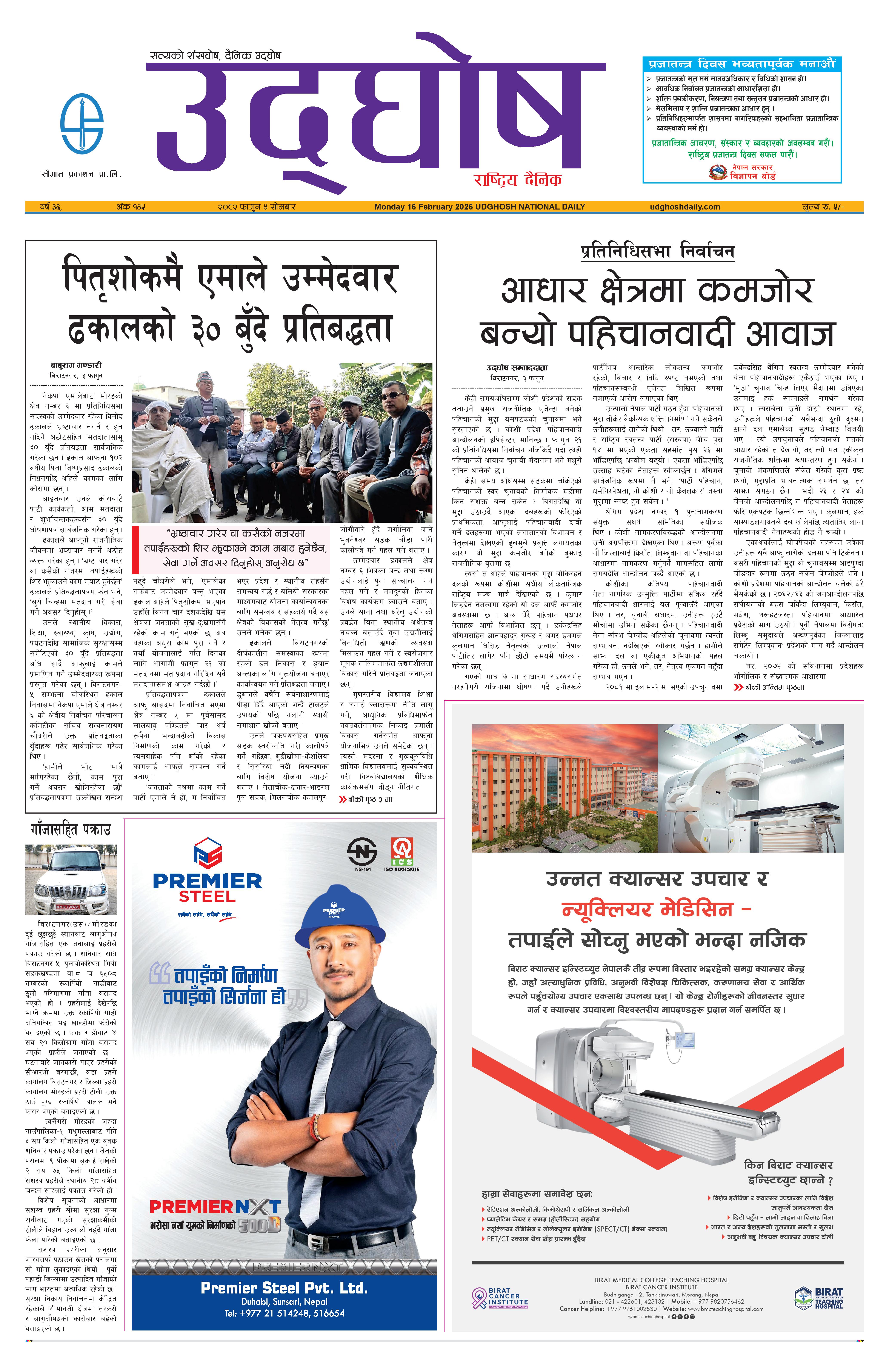 फागुन ४,   २०८२