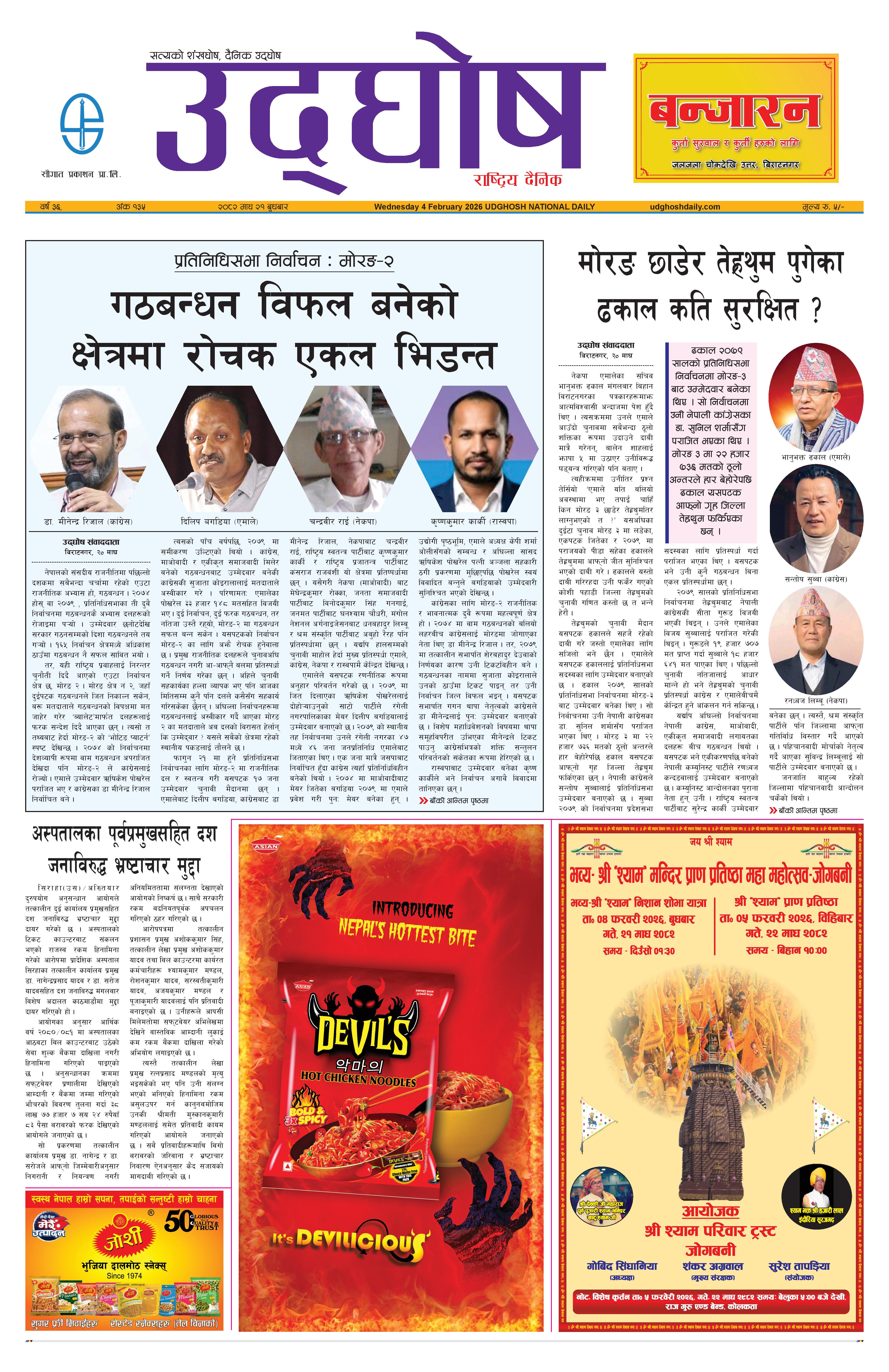 माघ २१, २०८२