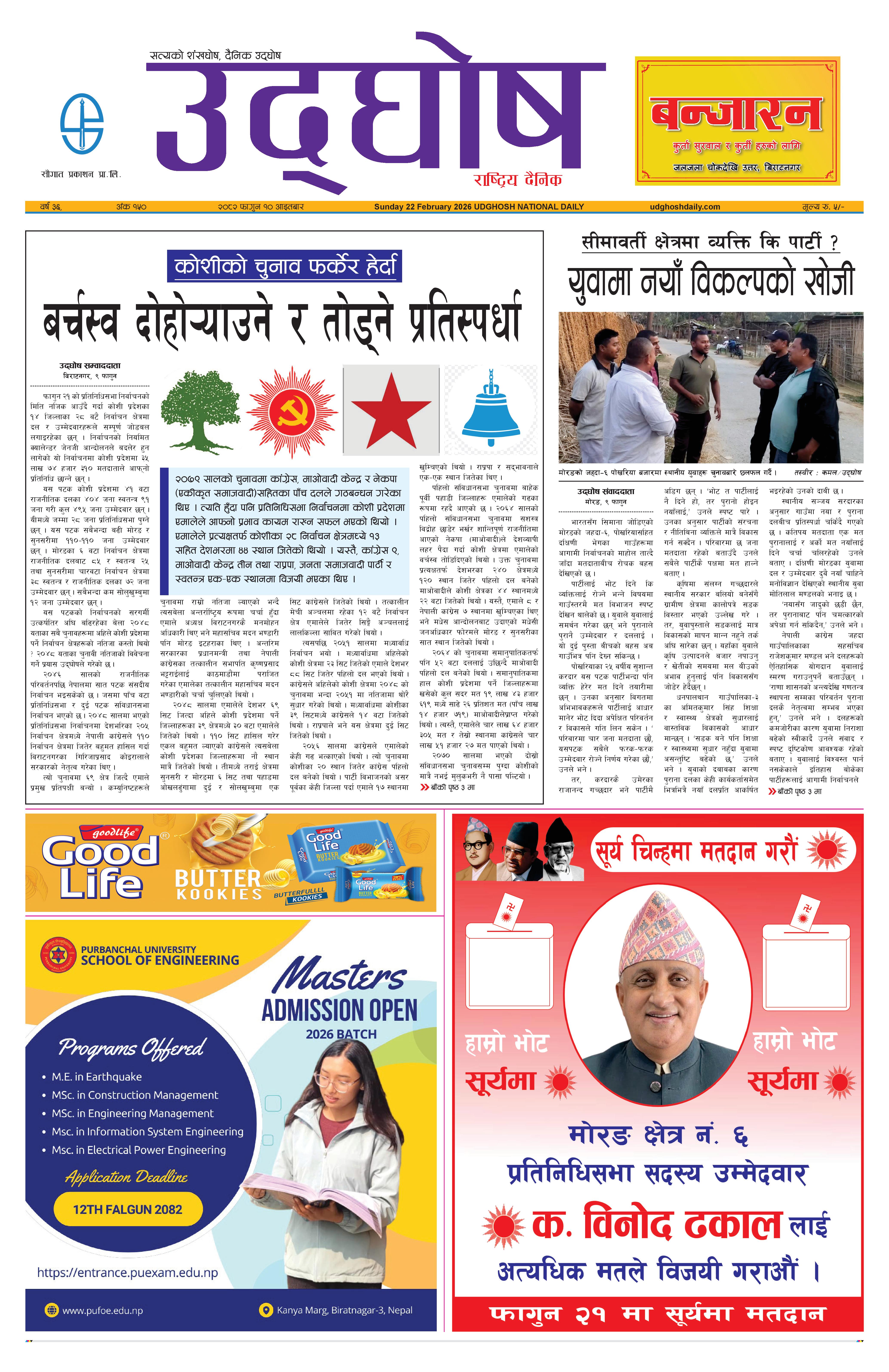 फागुन १०,  २०८२