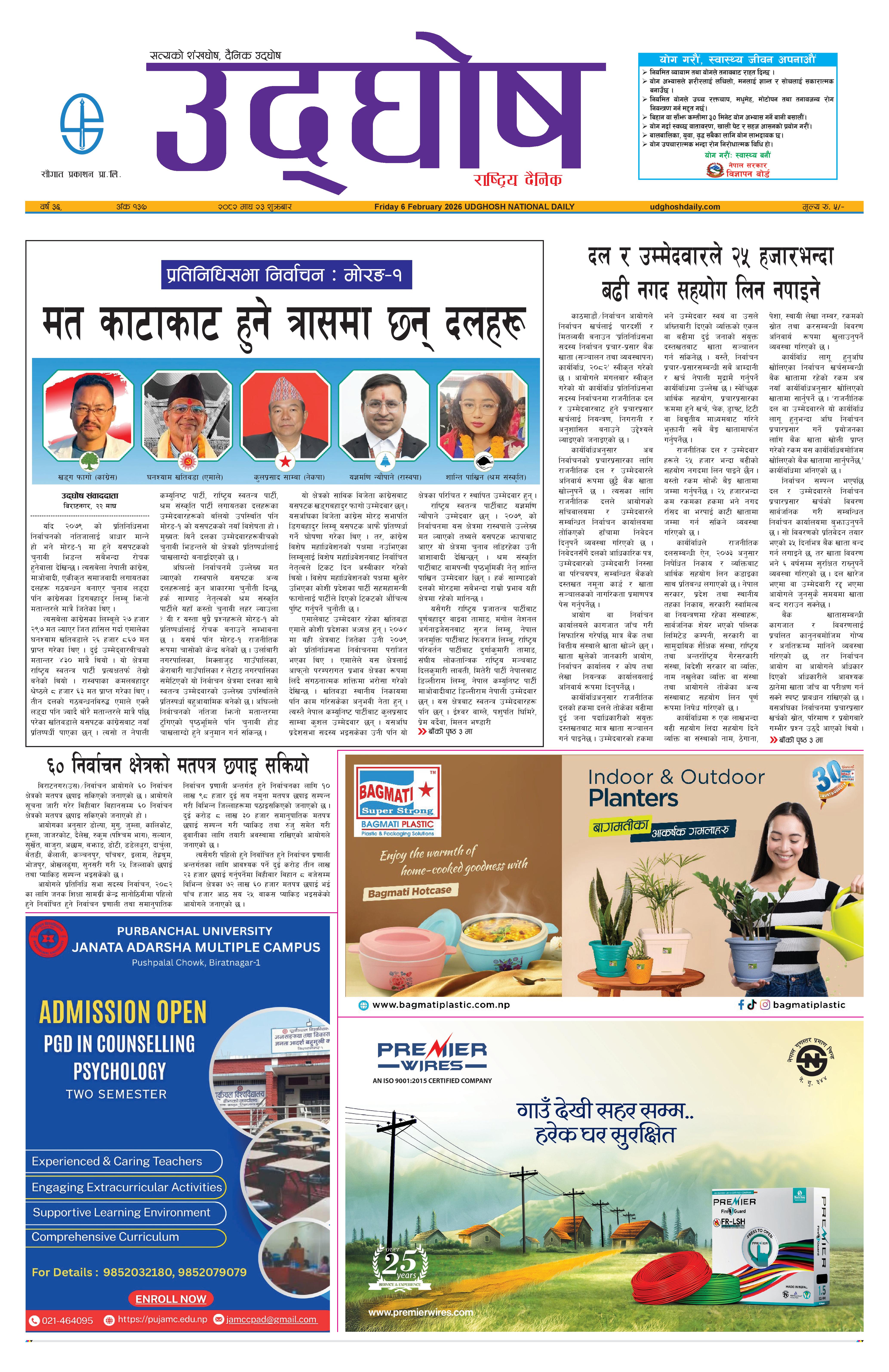 माघ २३, २०८२