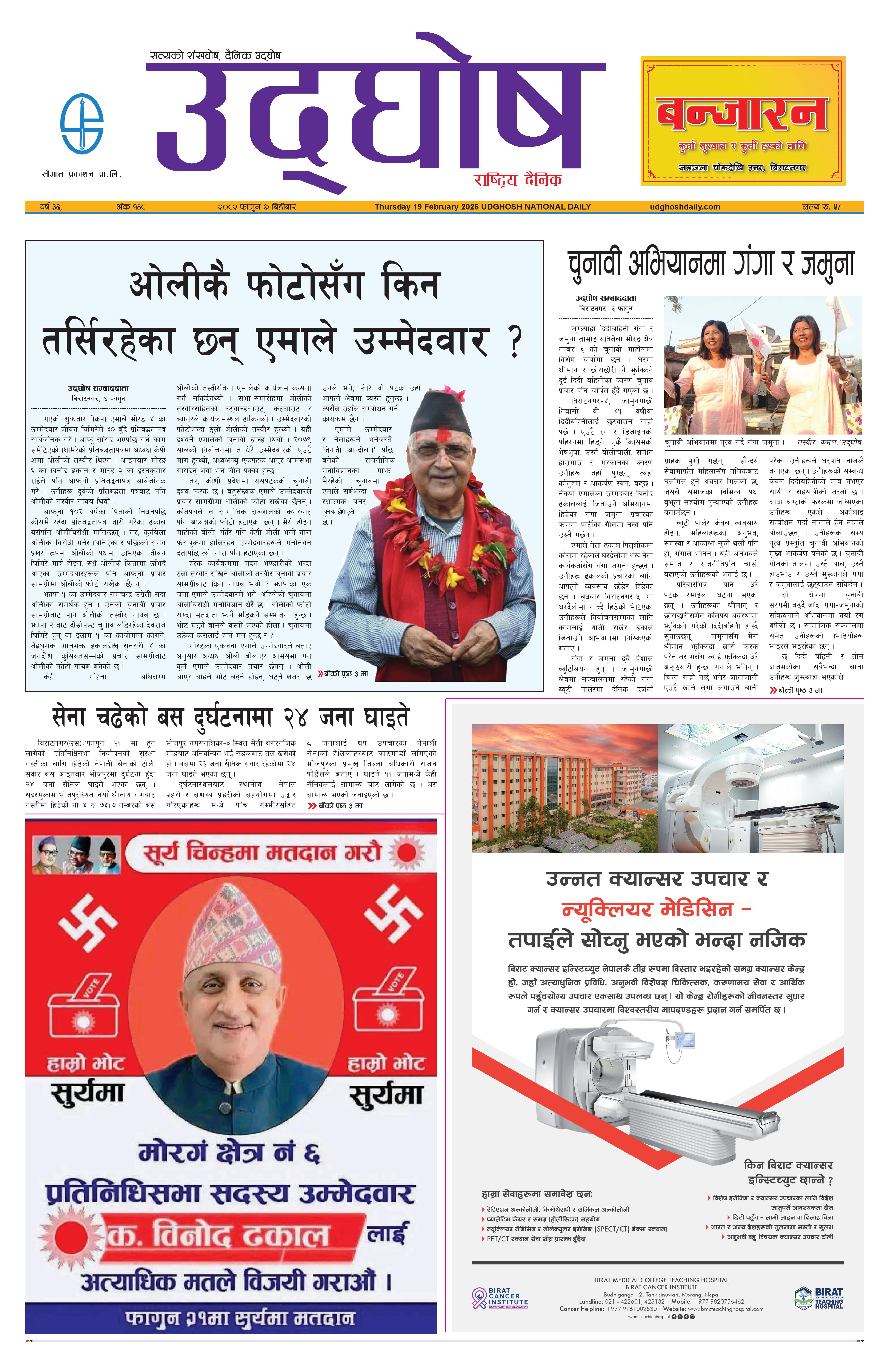 फमगुन ७, २०८२