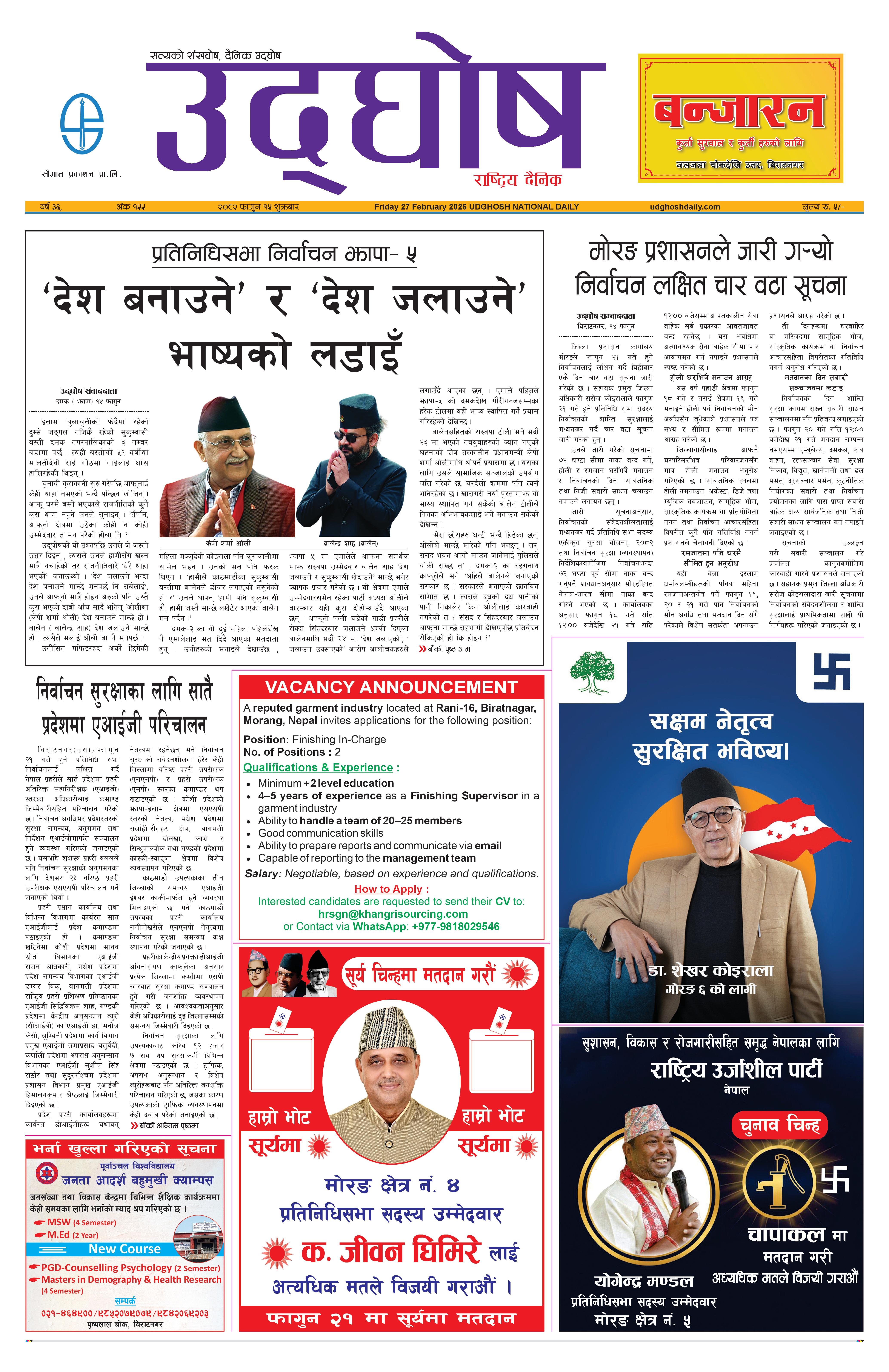 फागुन १५,  २०८२