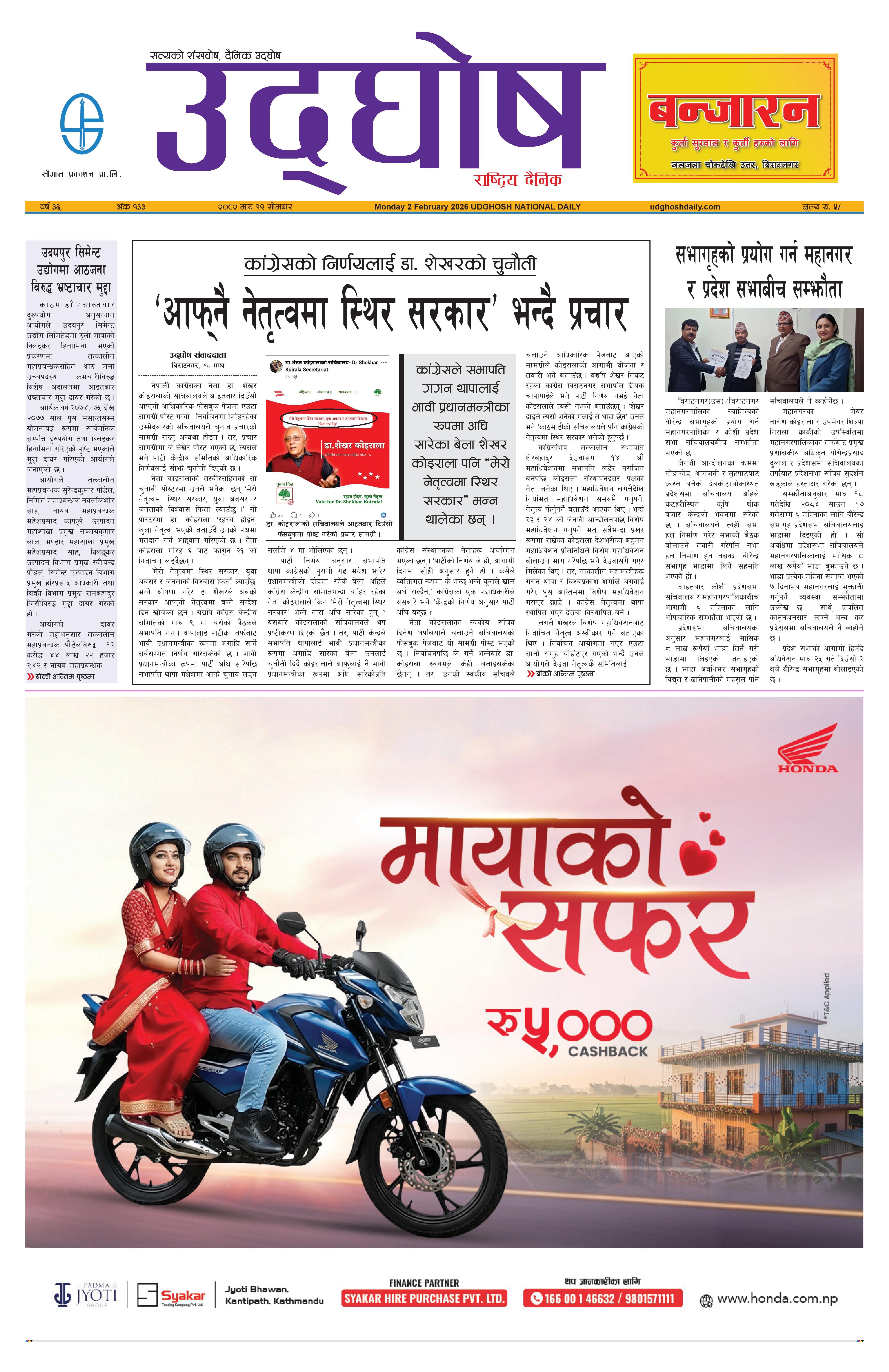 माघ १९, २०८२