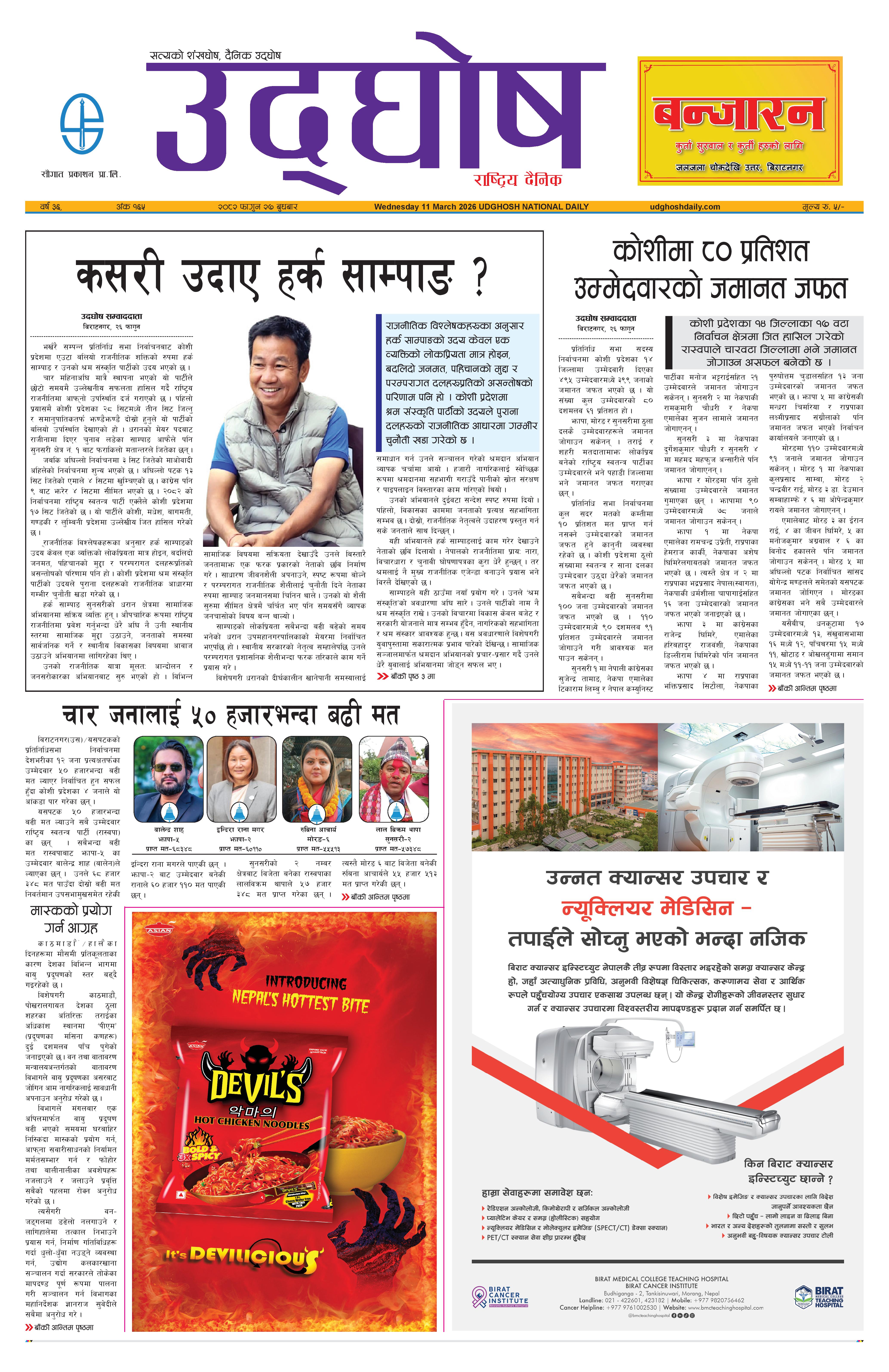 फागुन २७, २०८२