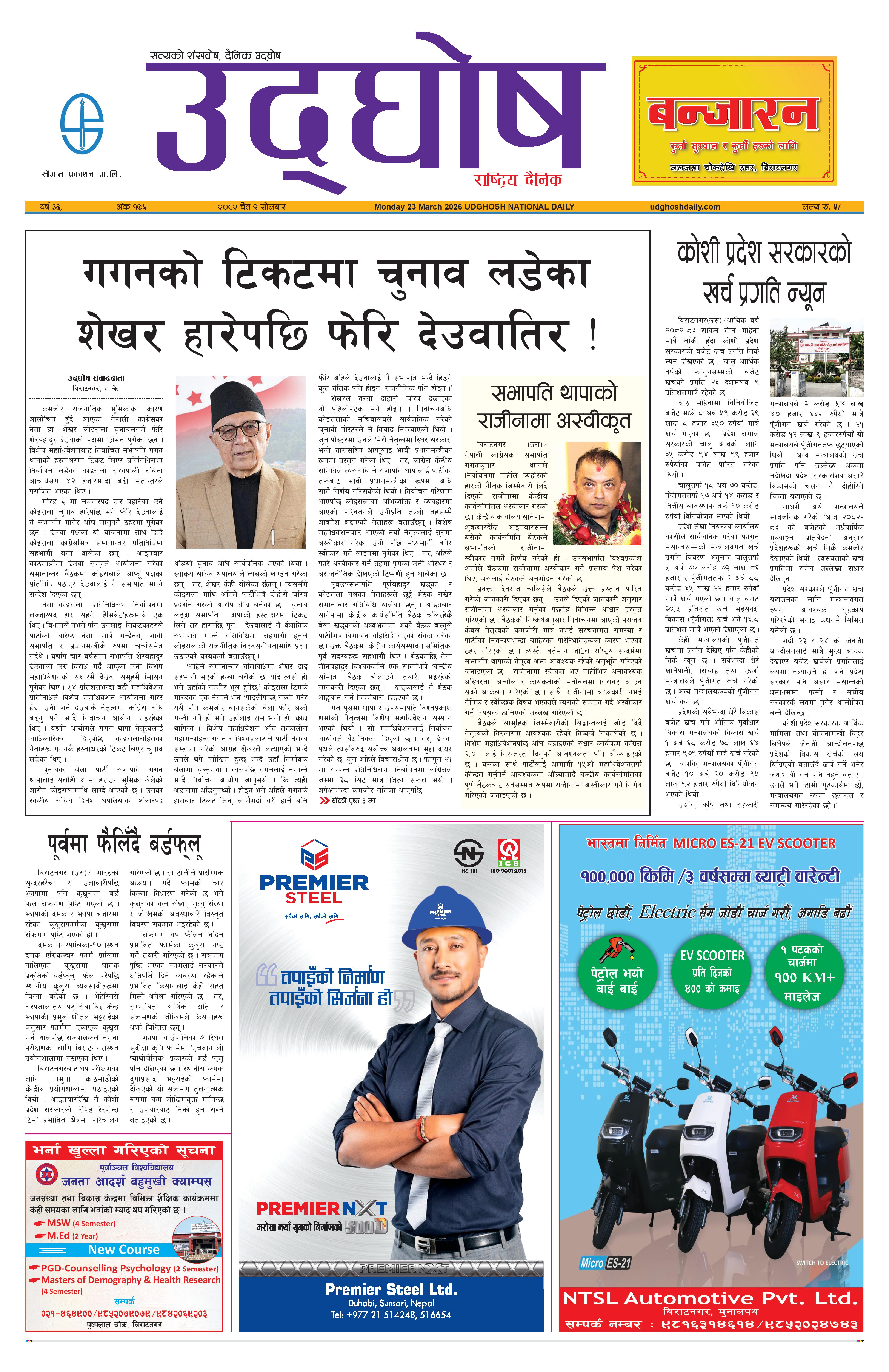 चैत ९, २०८२