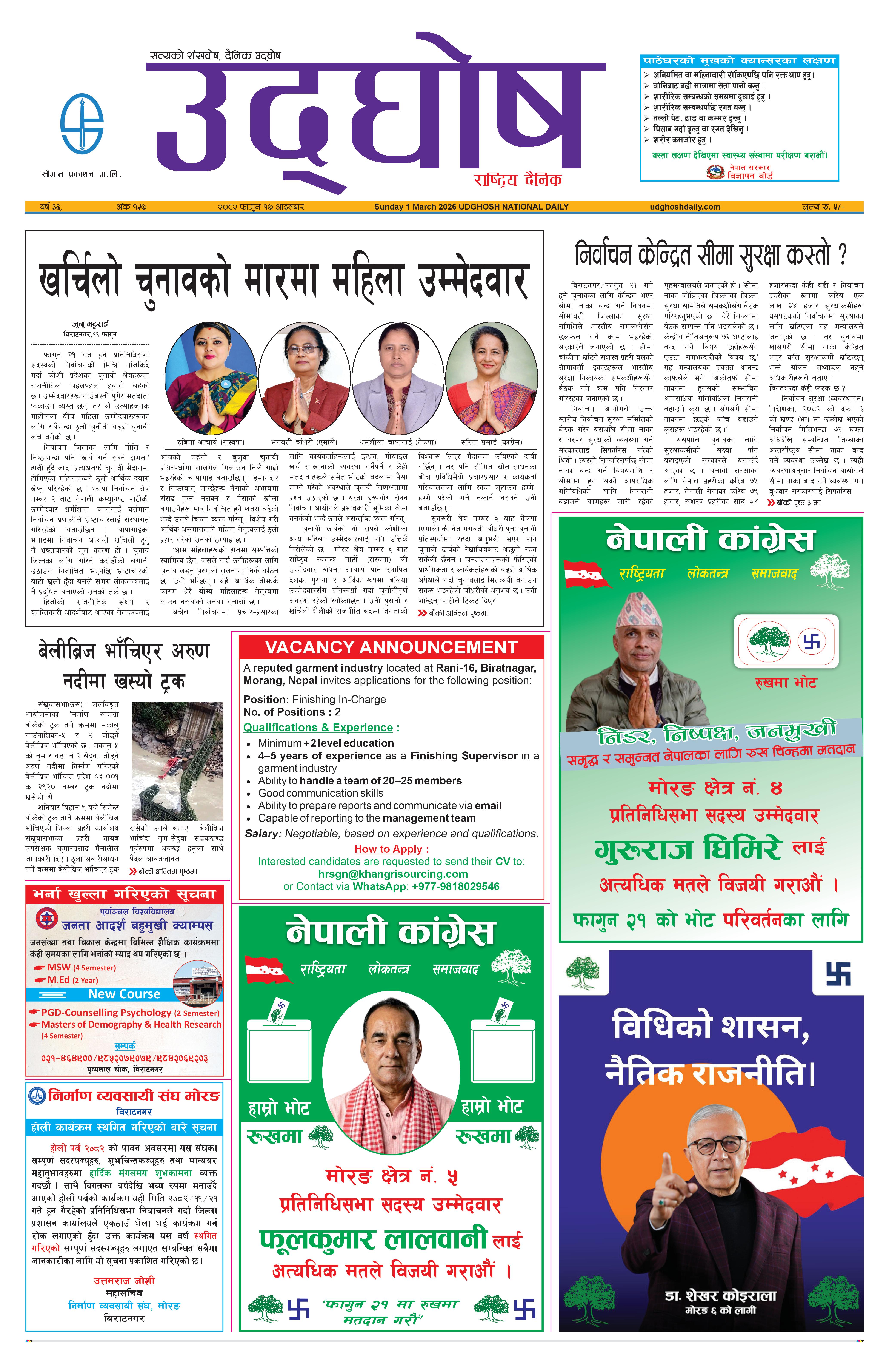 फागुन १७, २०८२