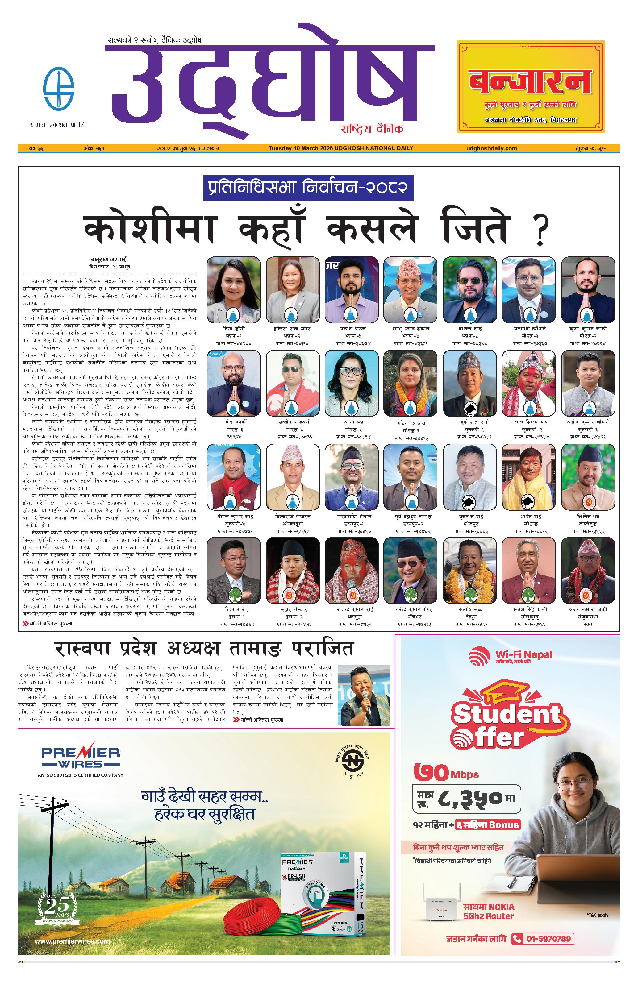 फागुन २६, २०८२