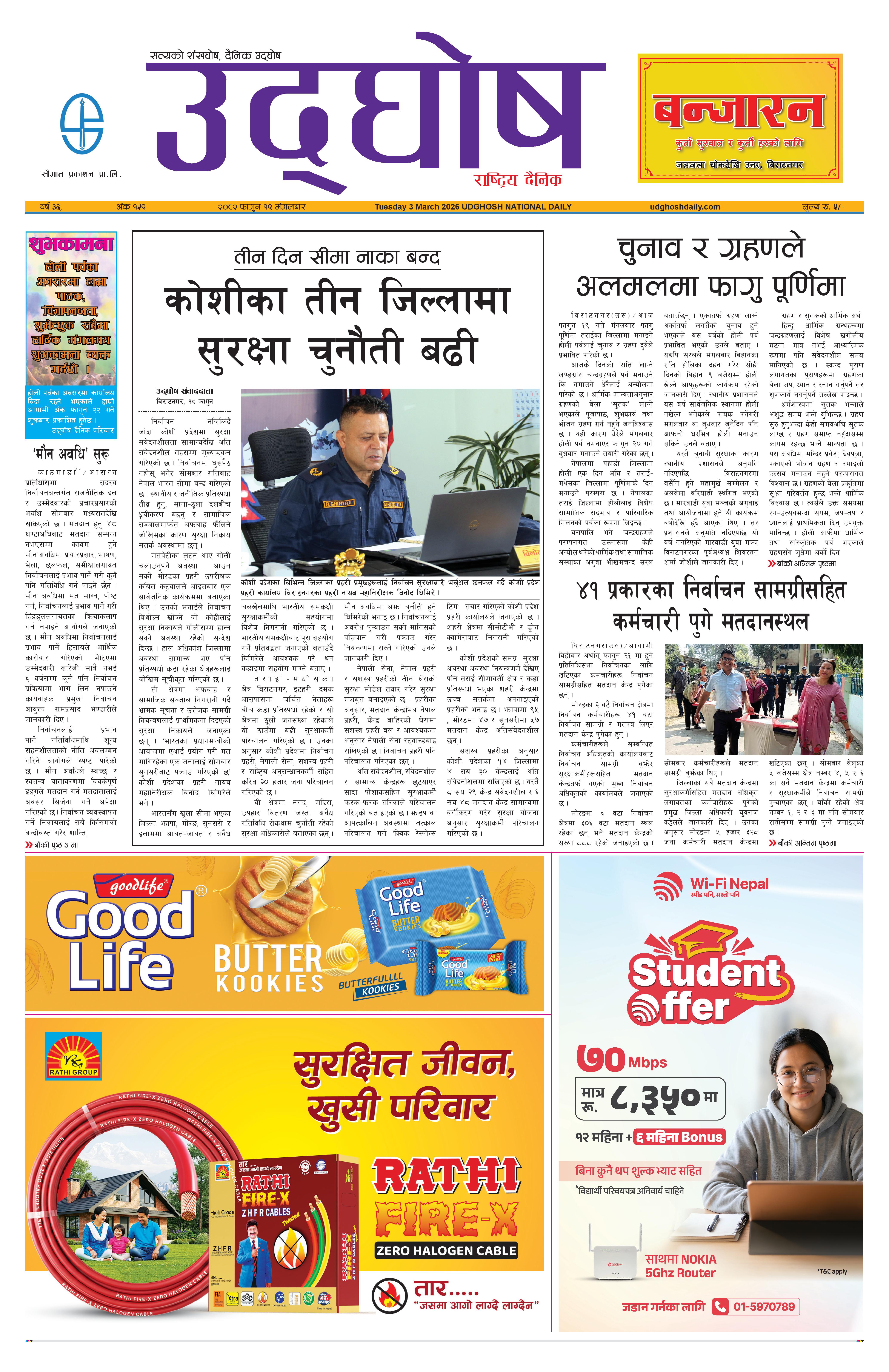 फागुन १९,२०८२