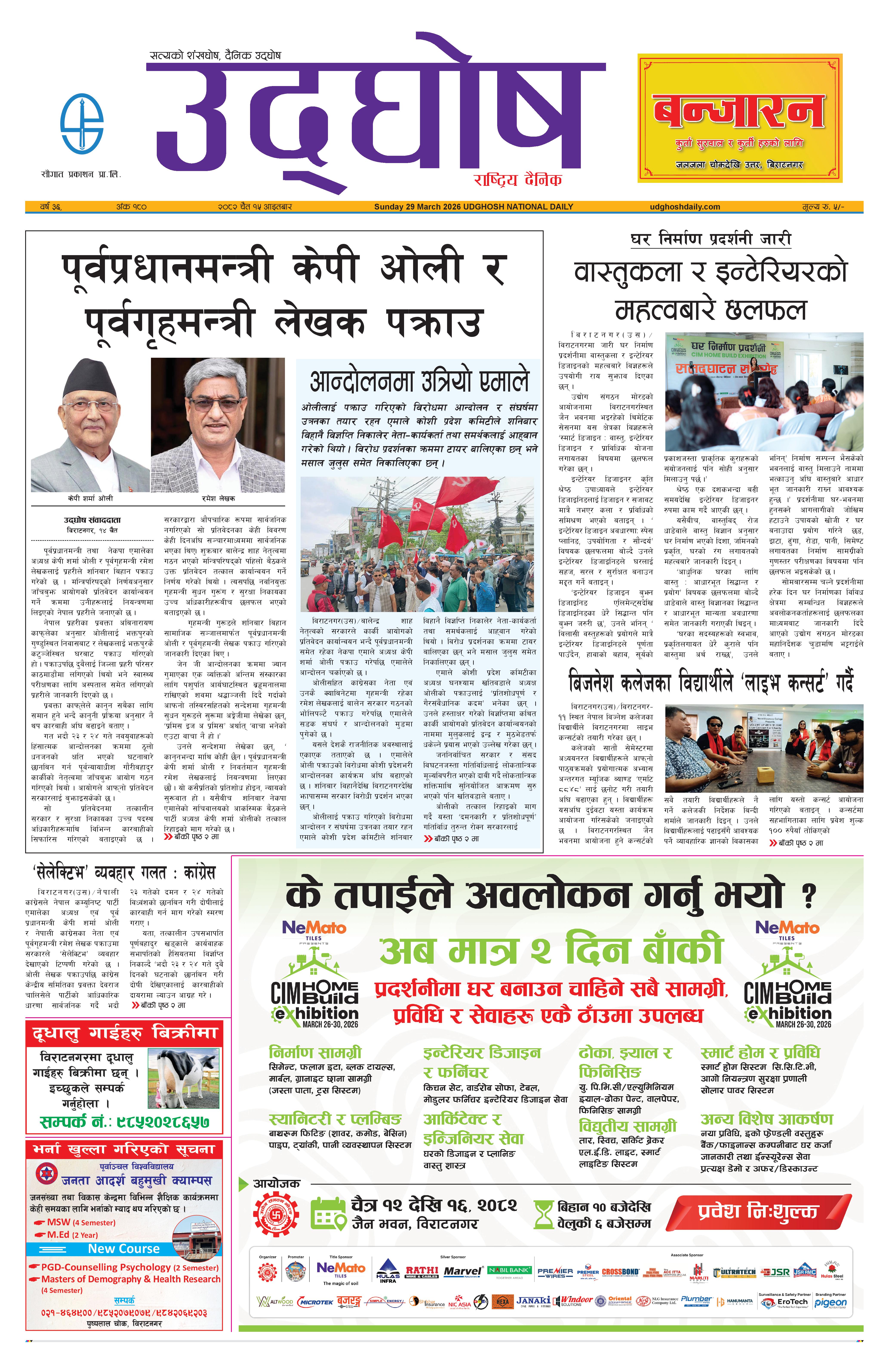 चैत १५, २०८२