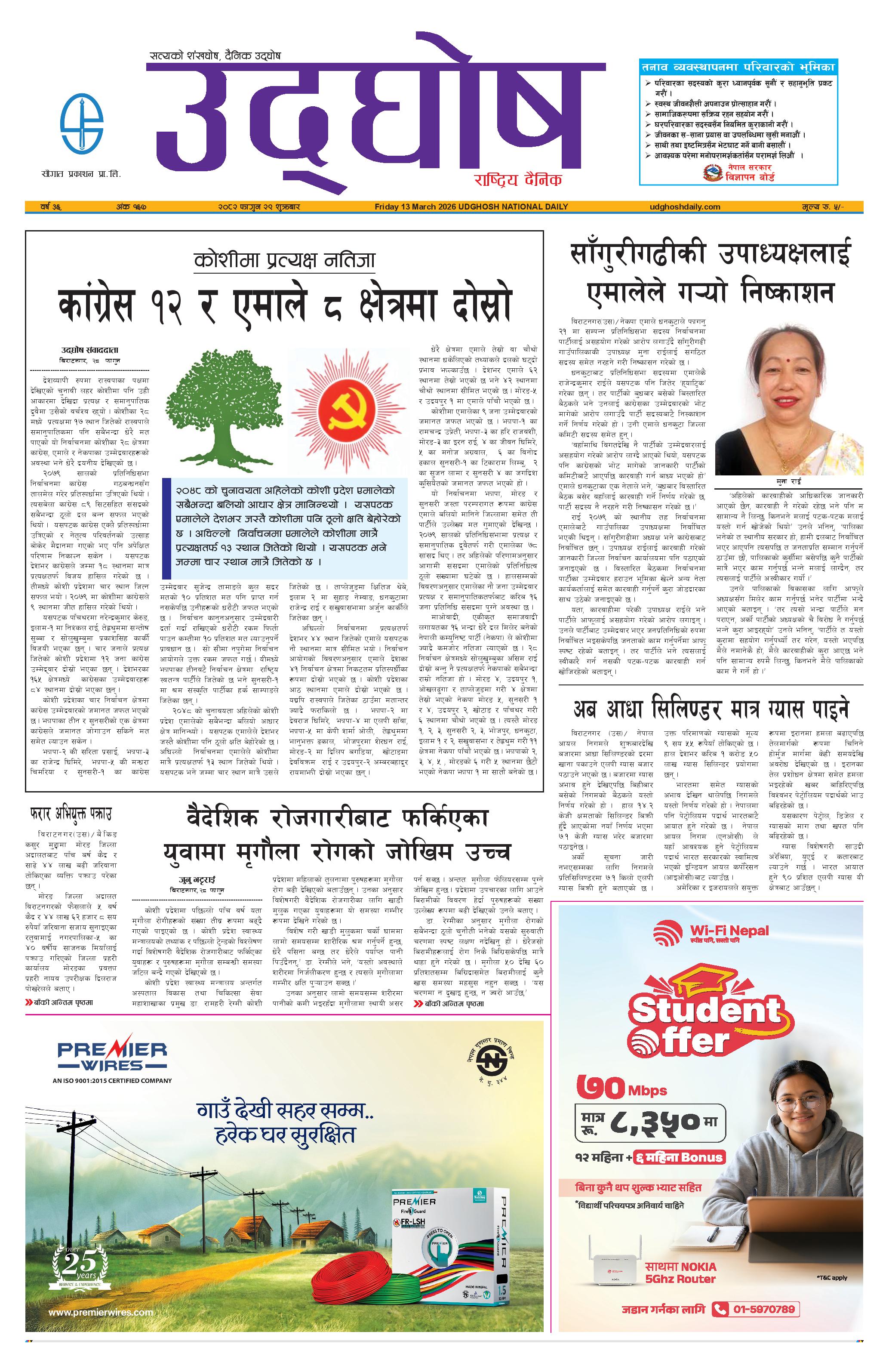 फागुन २९, २०८२