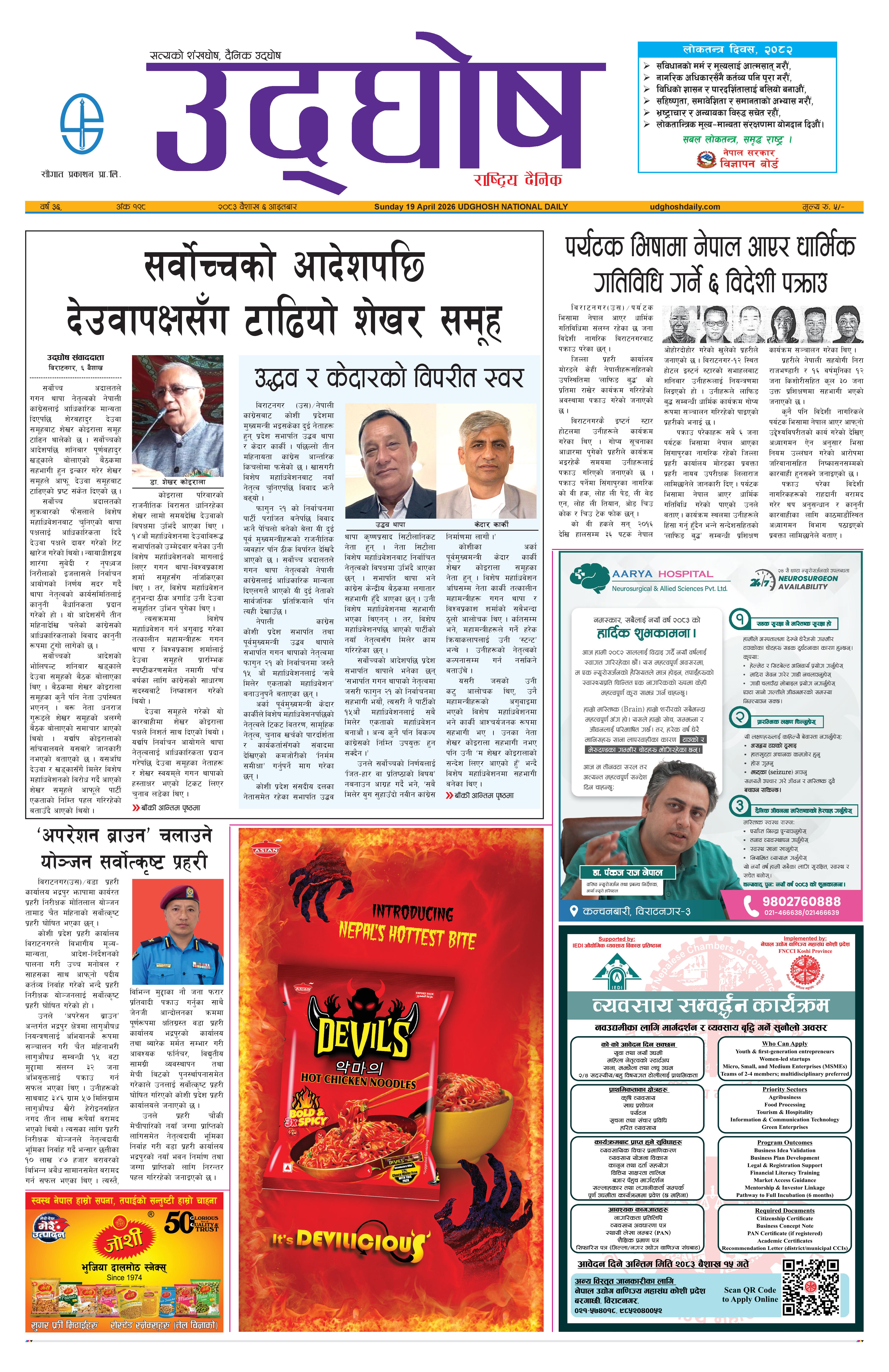 वैशाख-  ६, २०८३