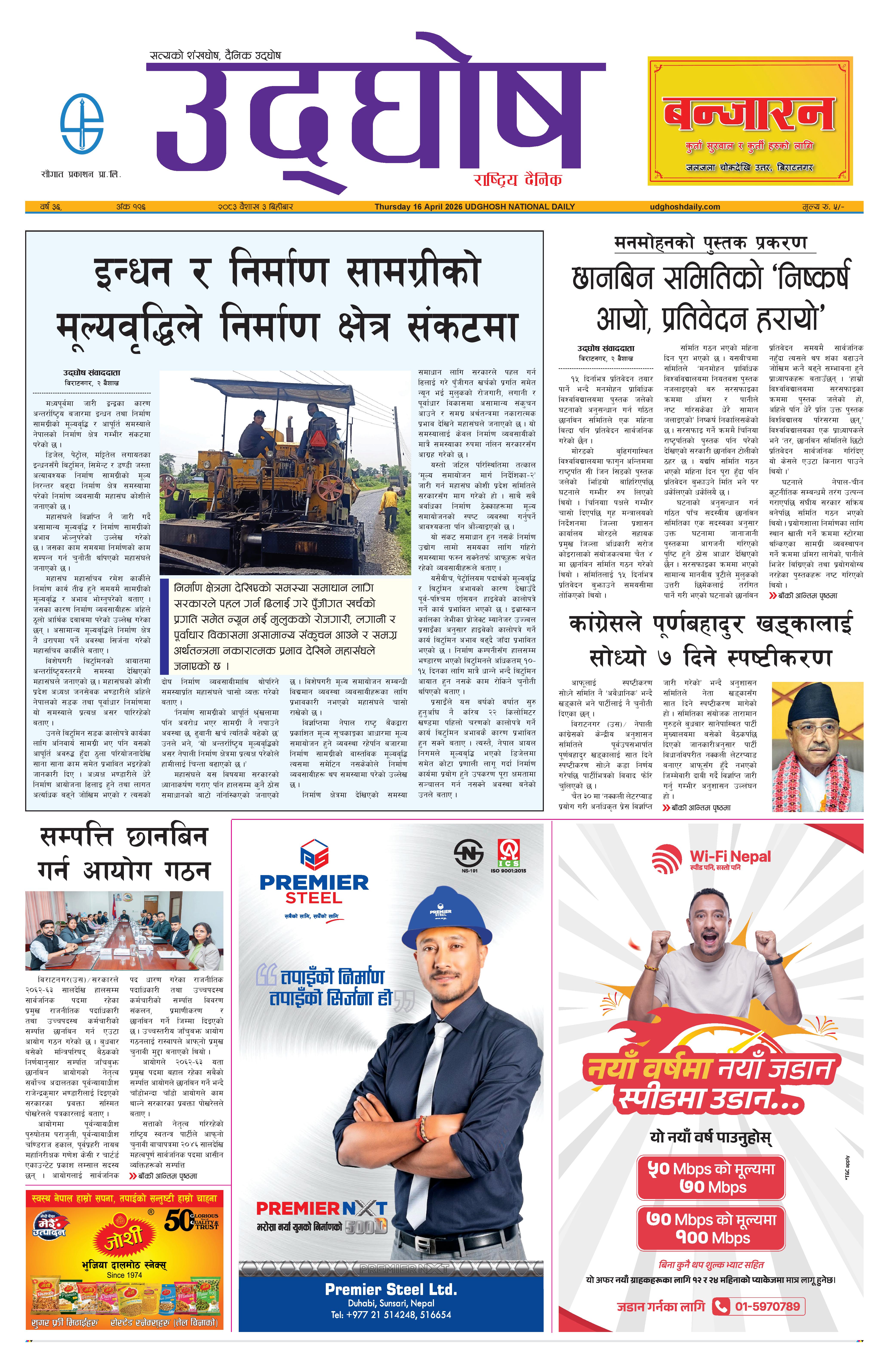 वैशाख ३ ,२०८३