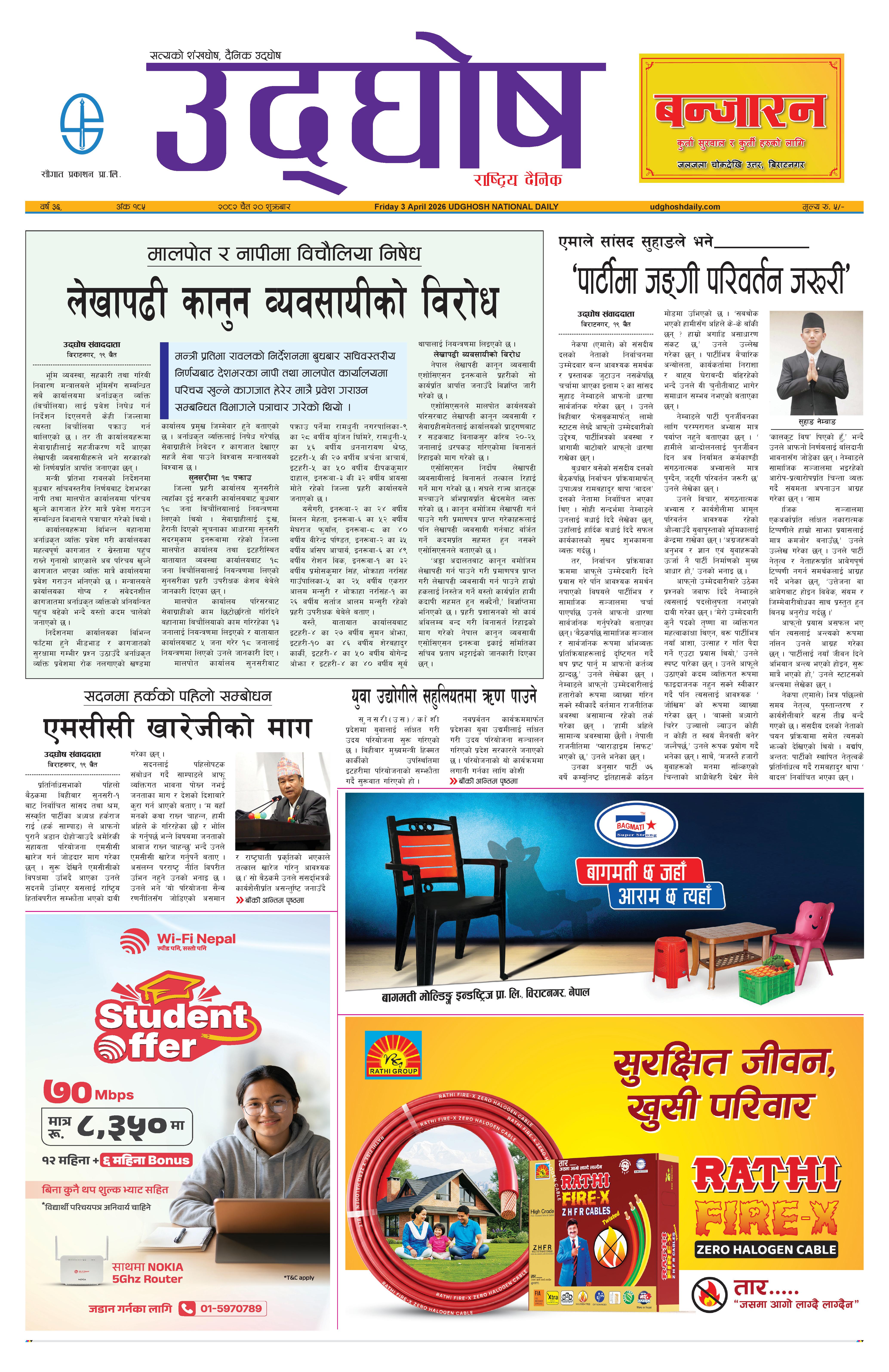 चैत २०, २०८२