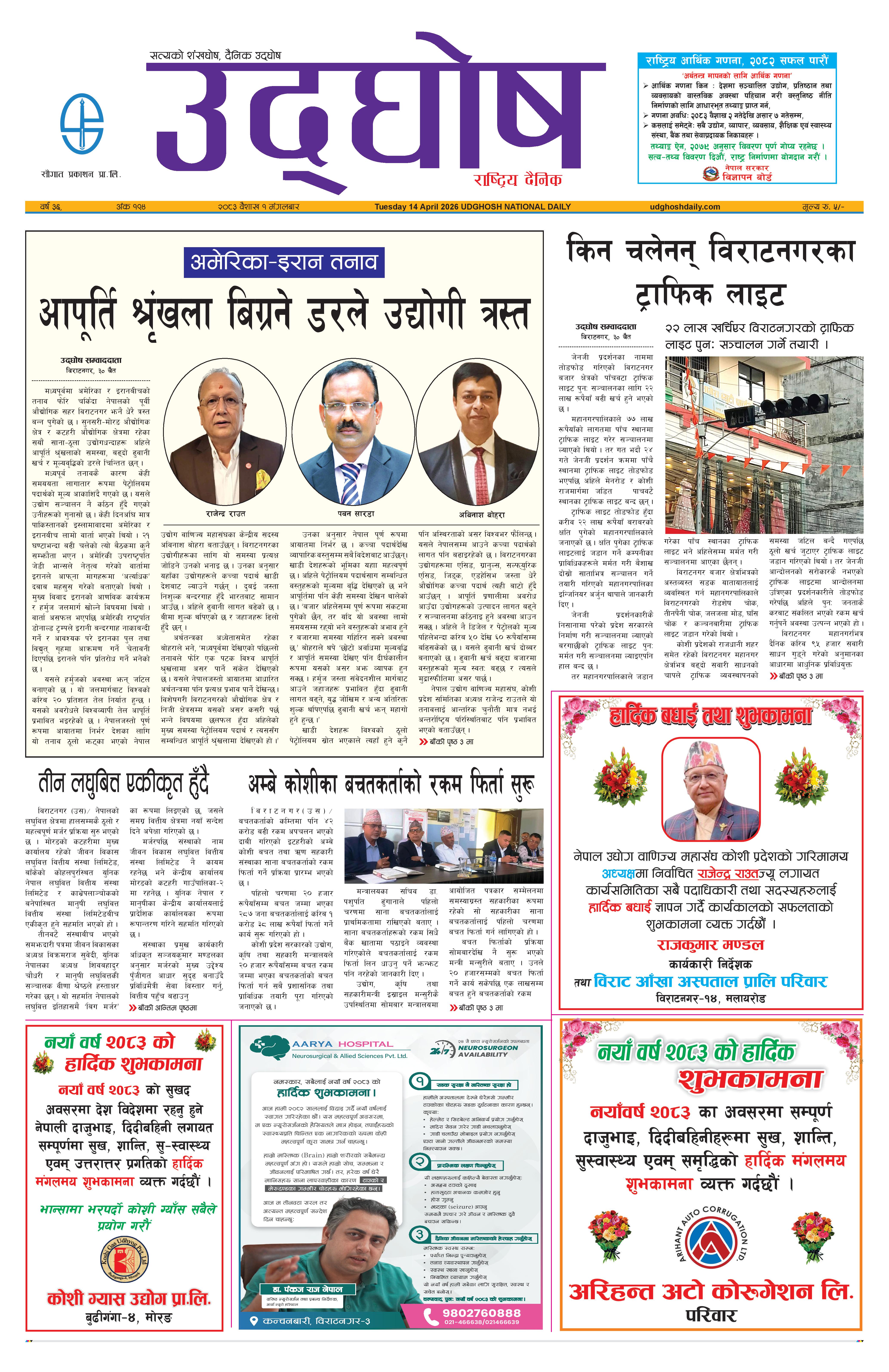 वैशाख १,२०८३