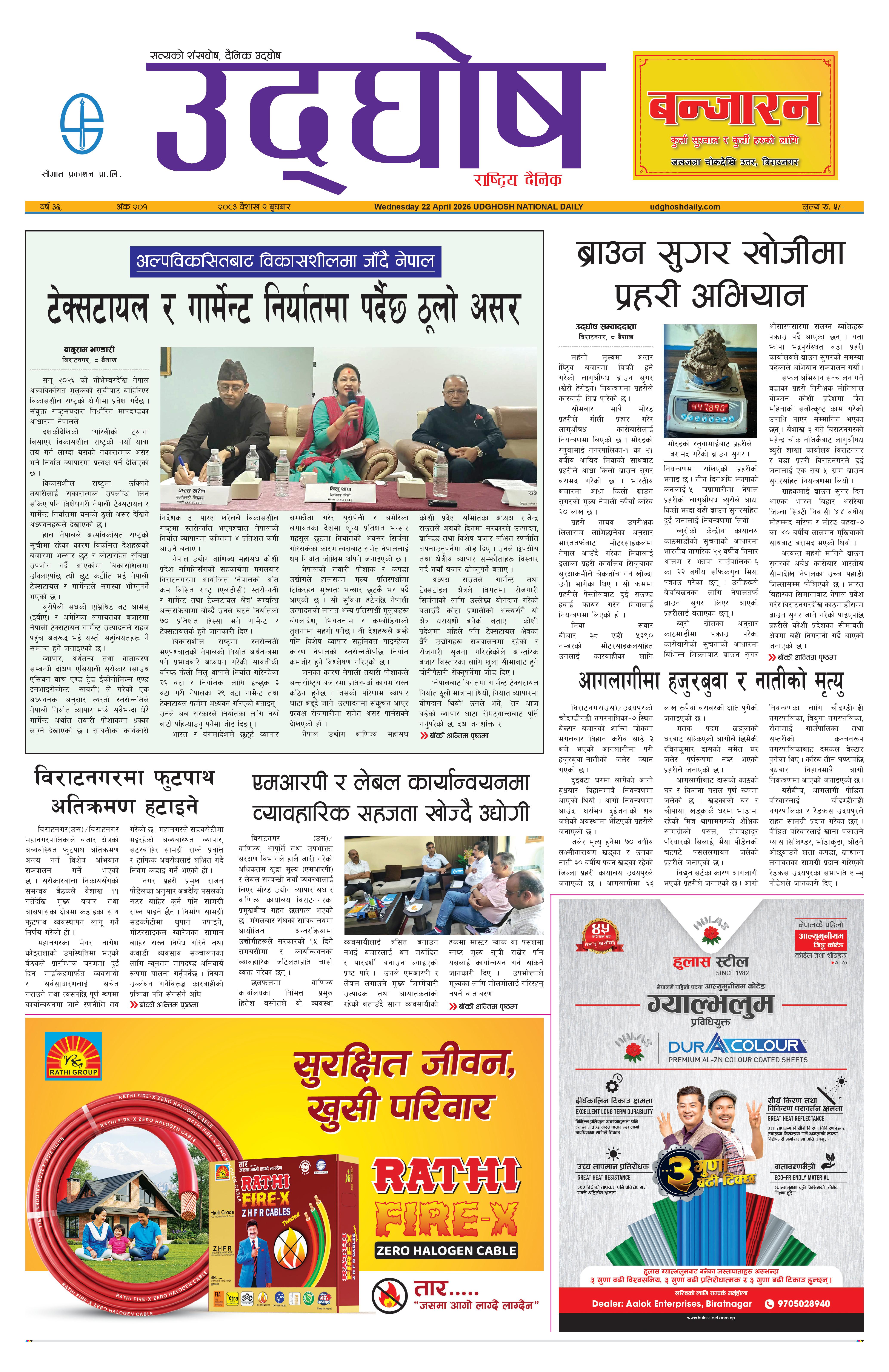 वैशाख ९,२०८३