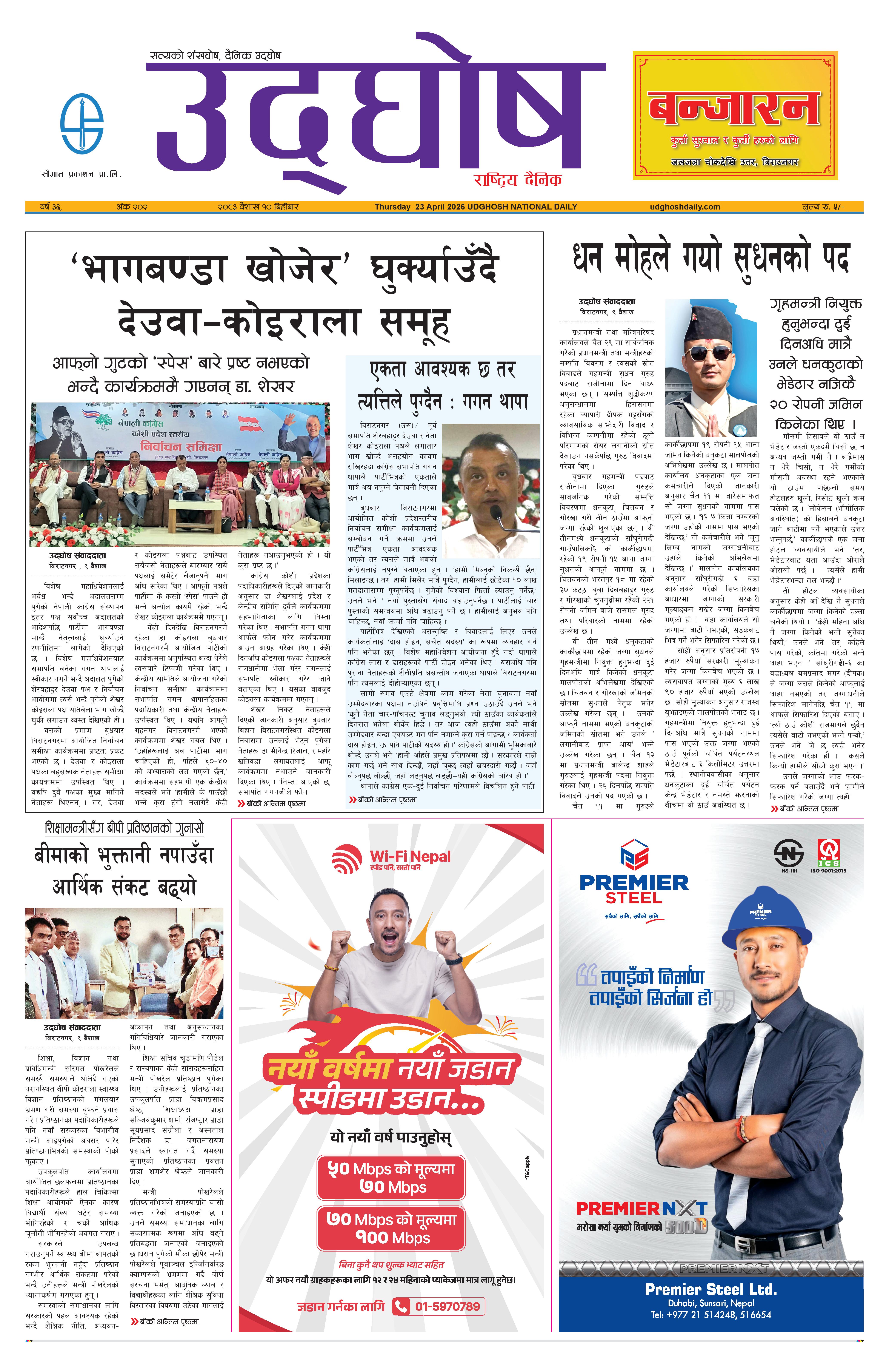 वैशाख १०,२०८३