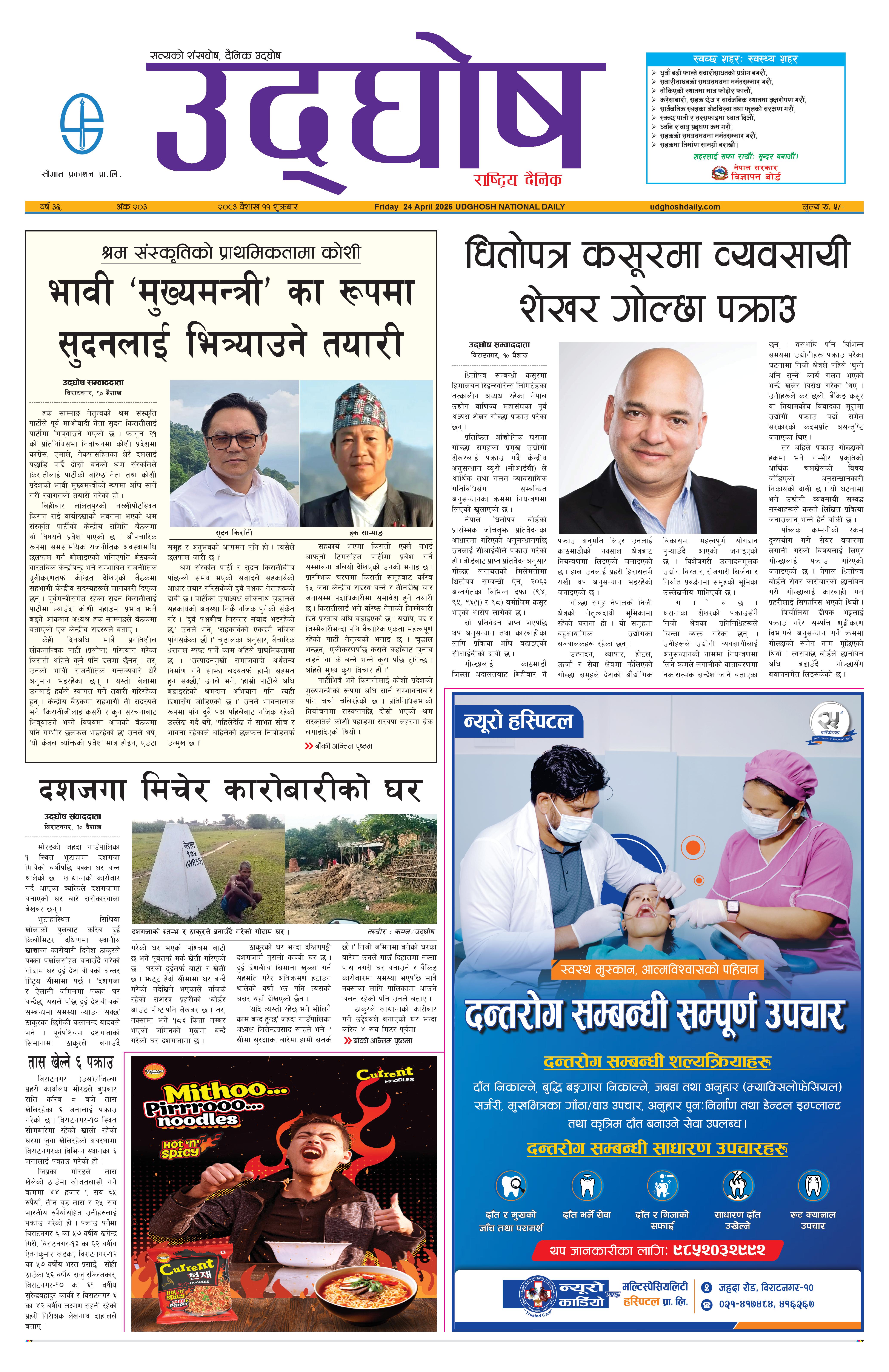 वैशाख ११,२०८३