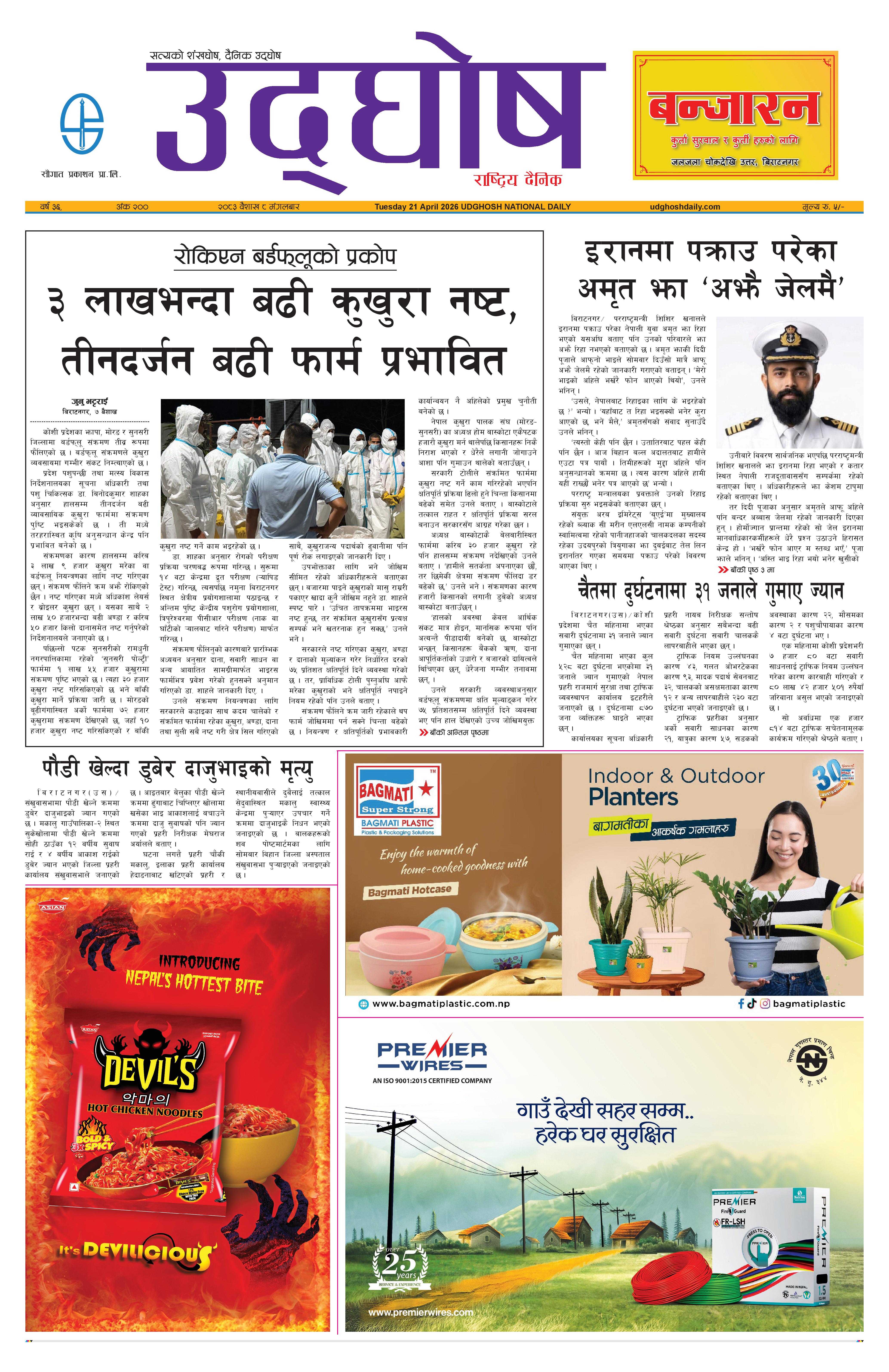 वैशाख ८, २०८३